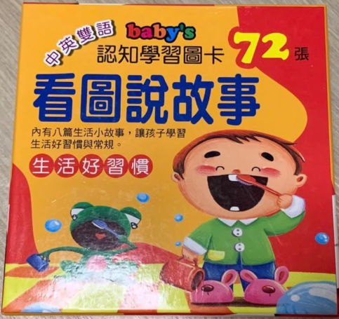 看圖說故事-生活好習慣