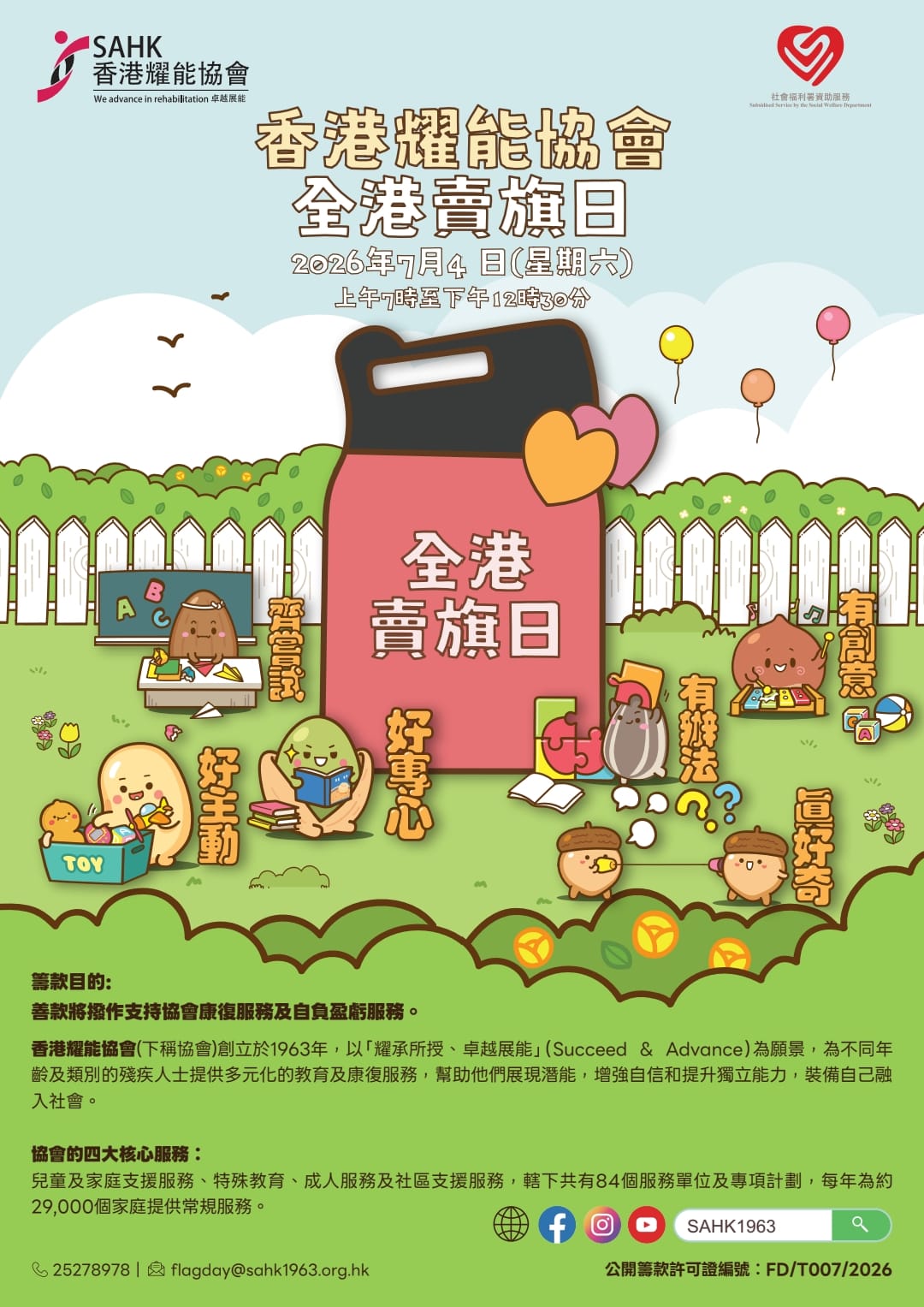 W45 香港耀能協會賣旗日暨夏日抱抱電影會