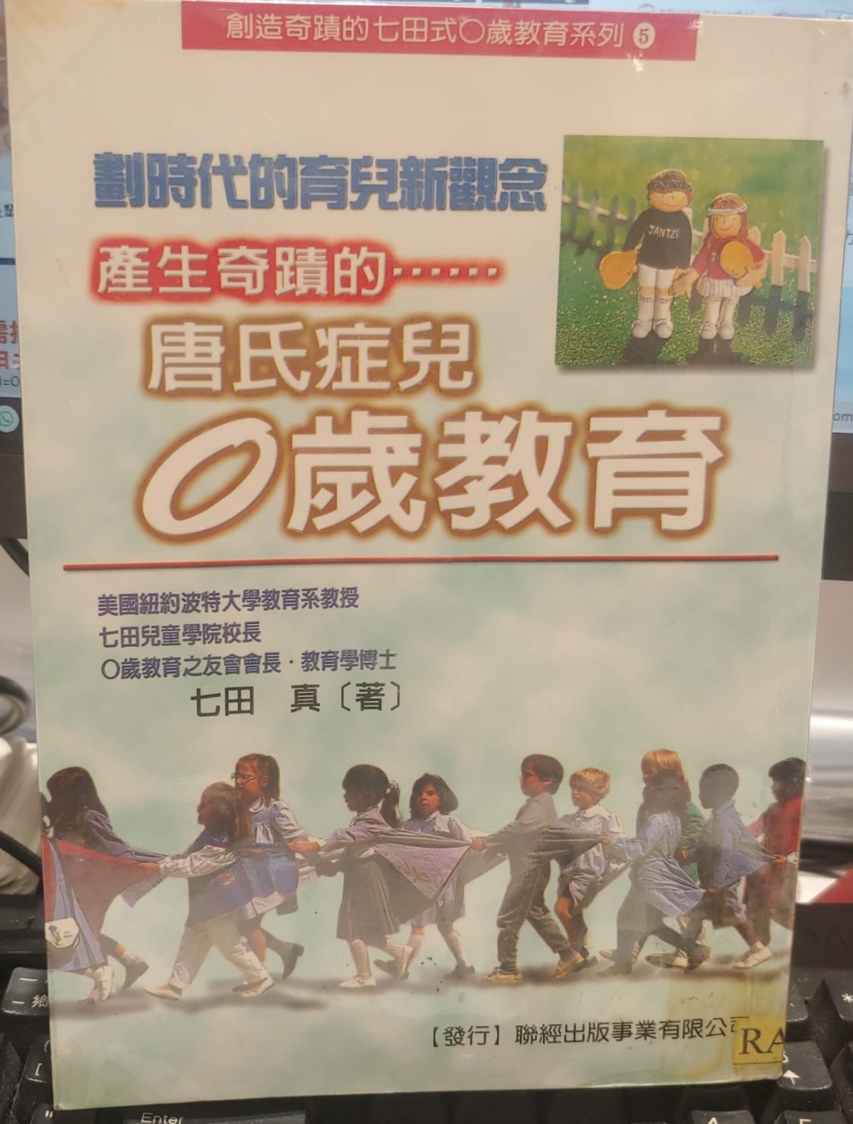 七田真0歲教育5-唐氏症兒0歲教育
