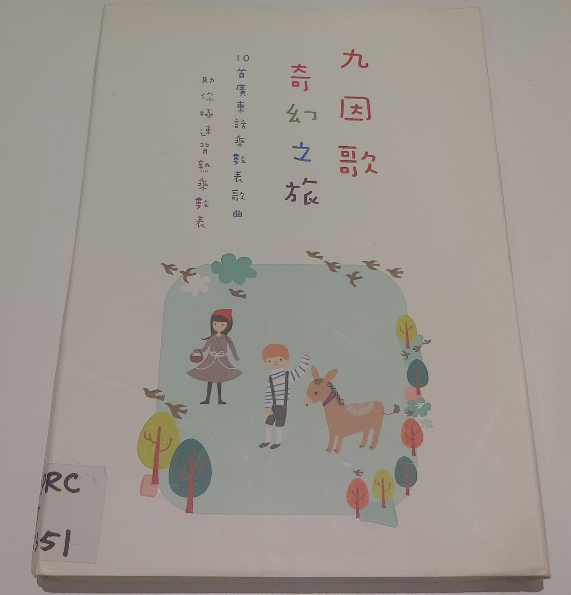 九因歌奇幻之旅