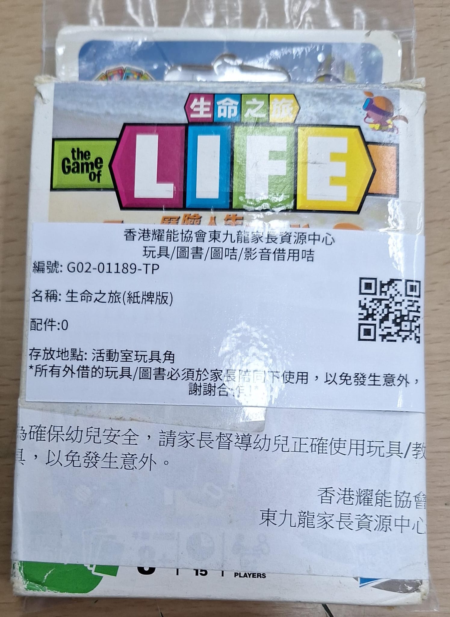 生命之旅(紙牌版)