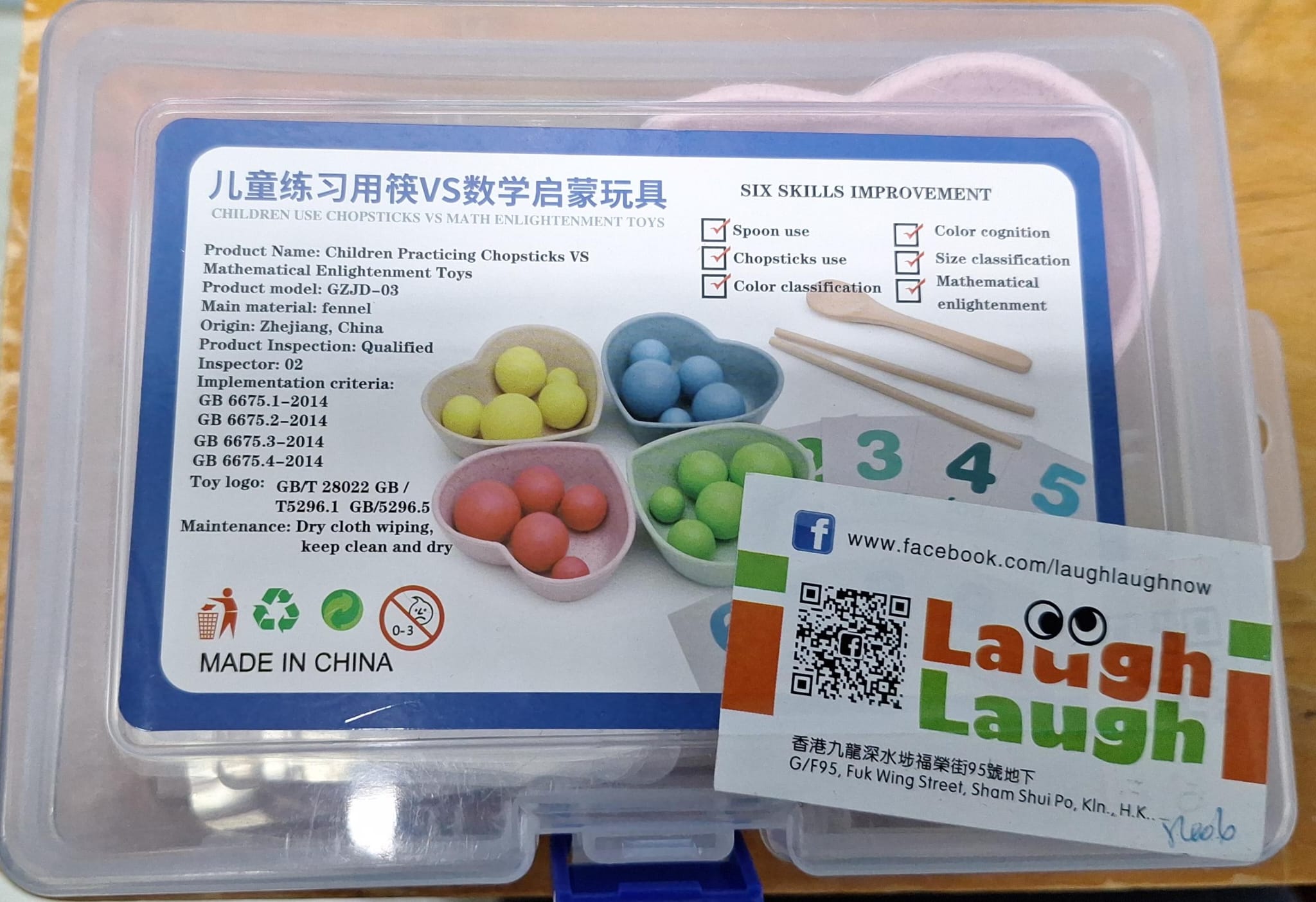 兒童練習用筷VS數學啟蒙玩具