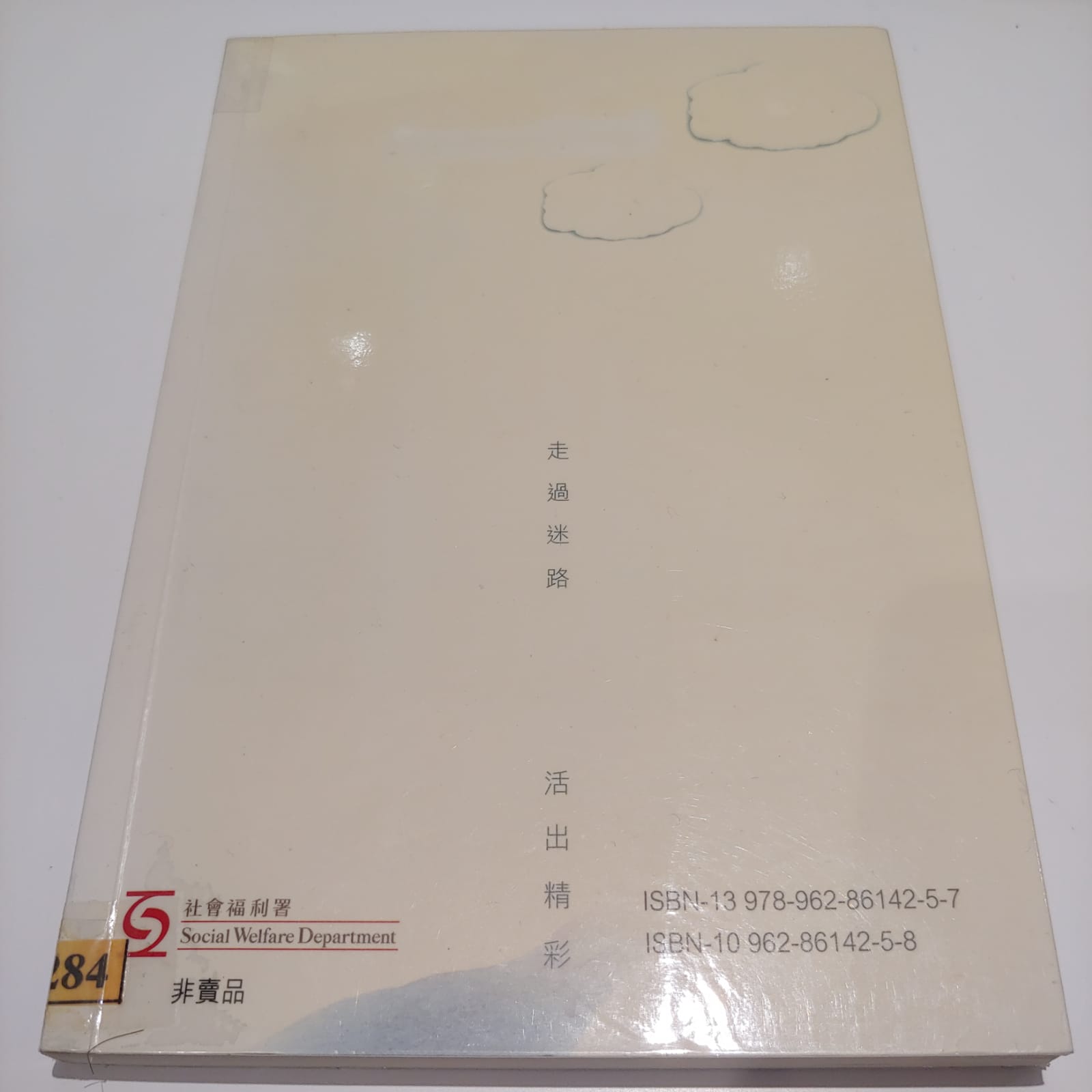 走過迷路.活出精彩