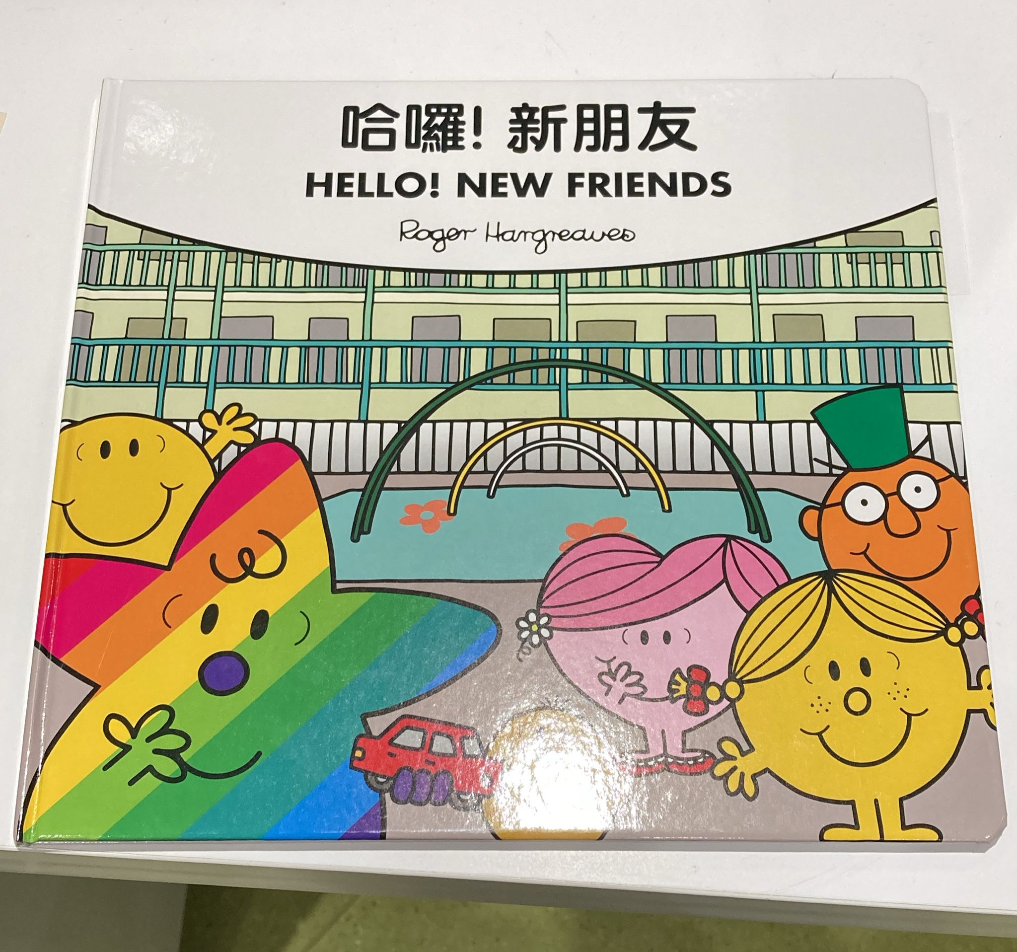 哈囉 ! 新朋友 HELLO ! NEW FRIENDS
