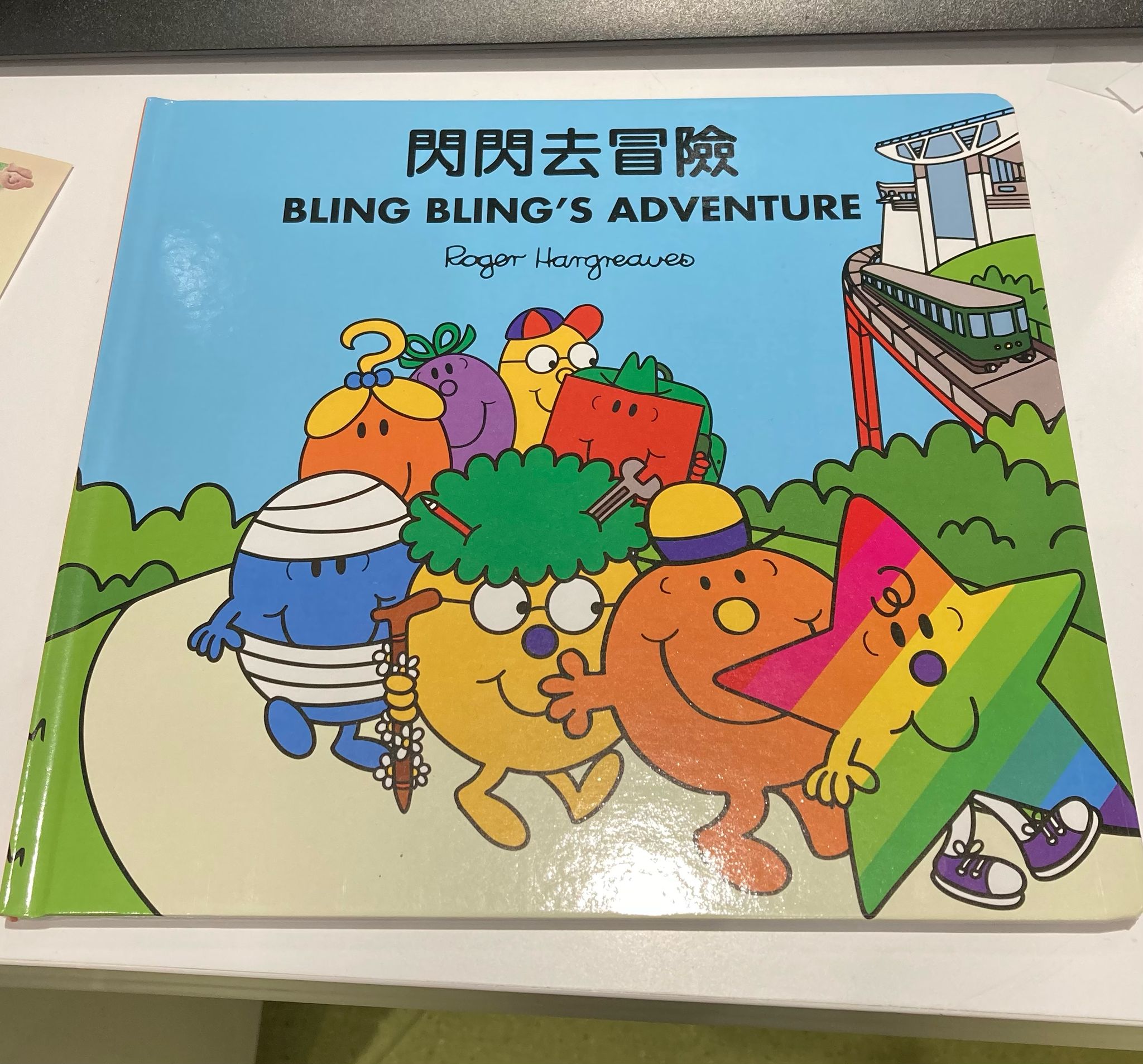 閃閃去冒險 BLING BLING'S ADVENTURE