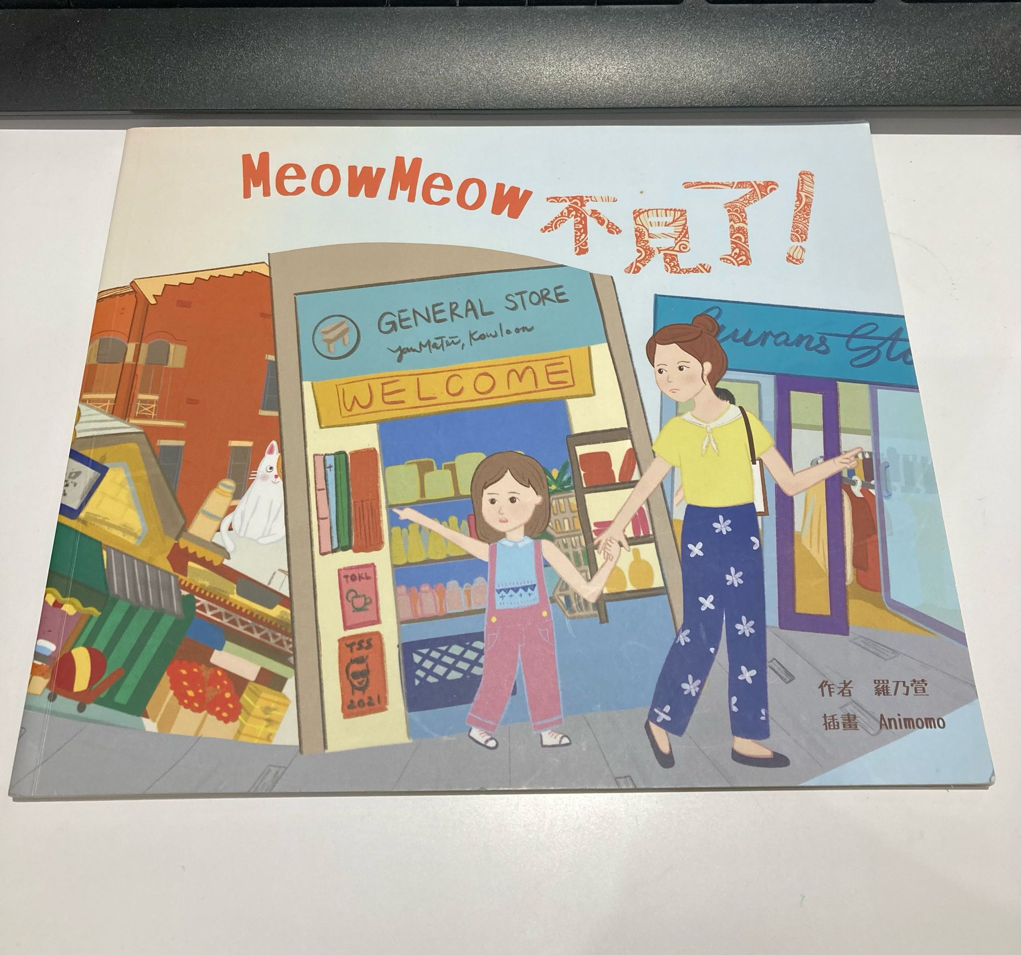 Meow Meow 不見了!