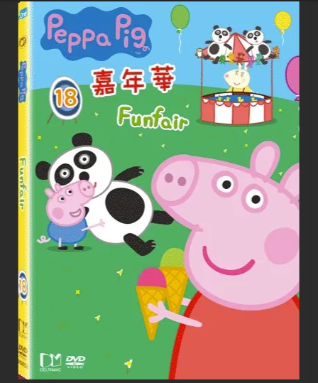 Peppa Pig Funfair 18 嘉年華