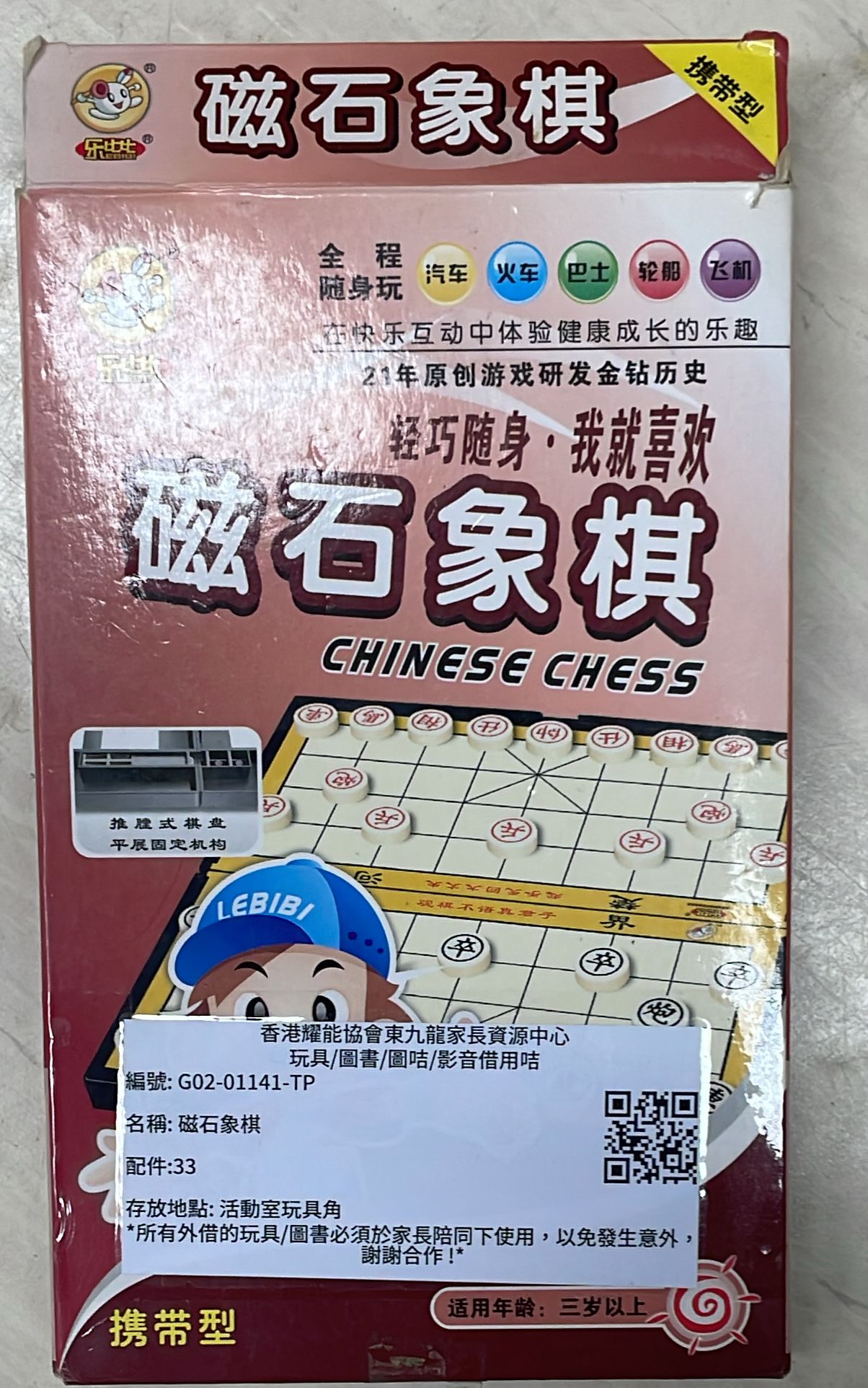 磁石象棋