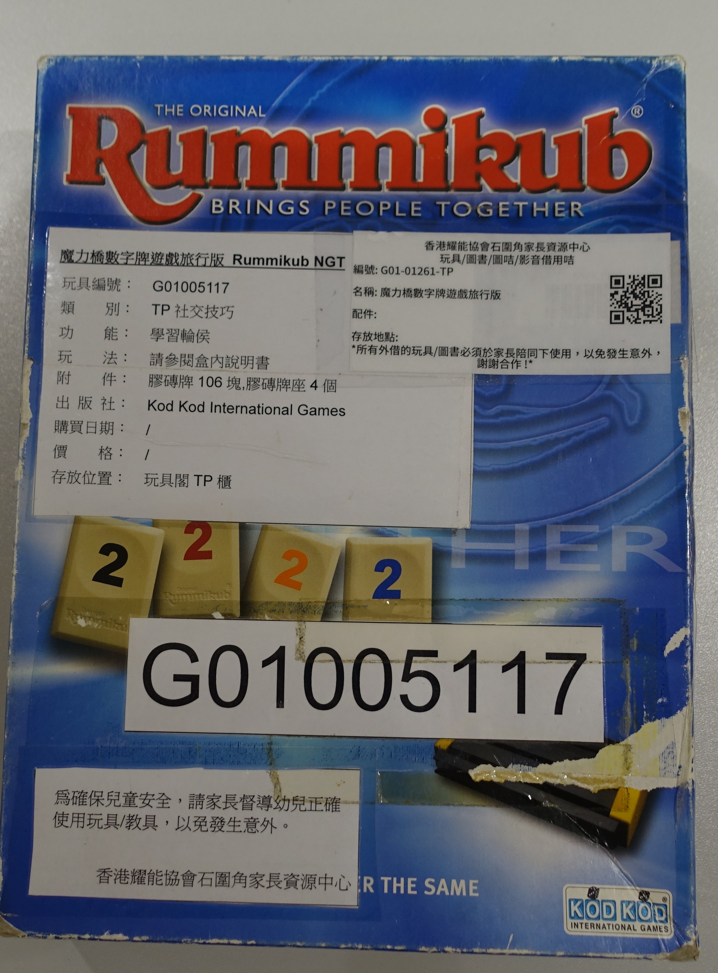 魔力橋數字牌遊戲旅行版