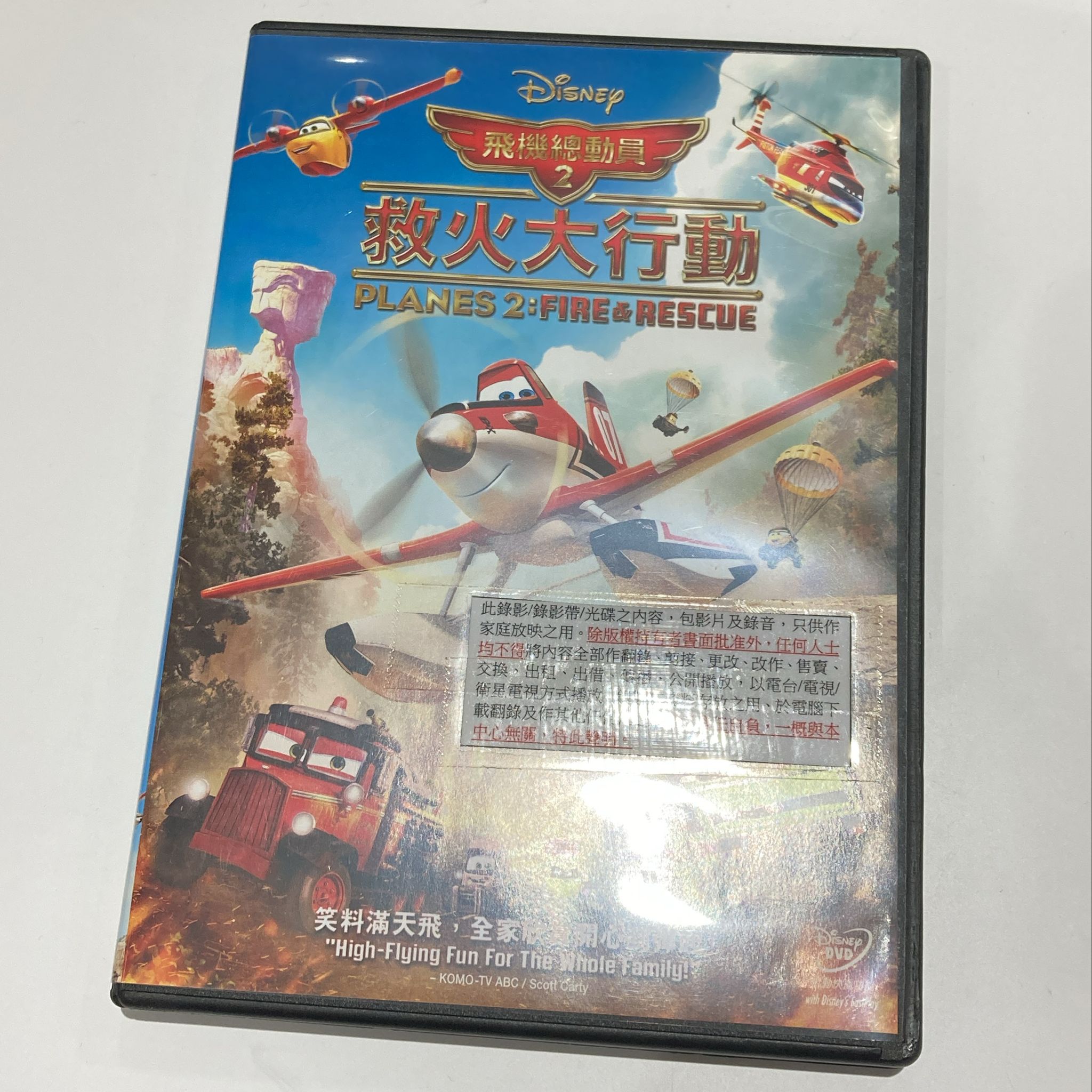 飛機總動員2-救火大行動