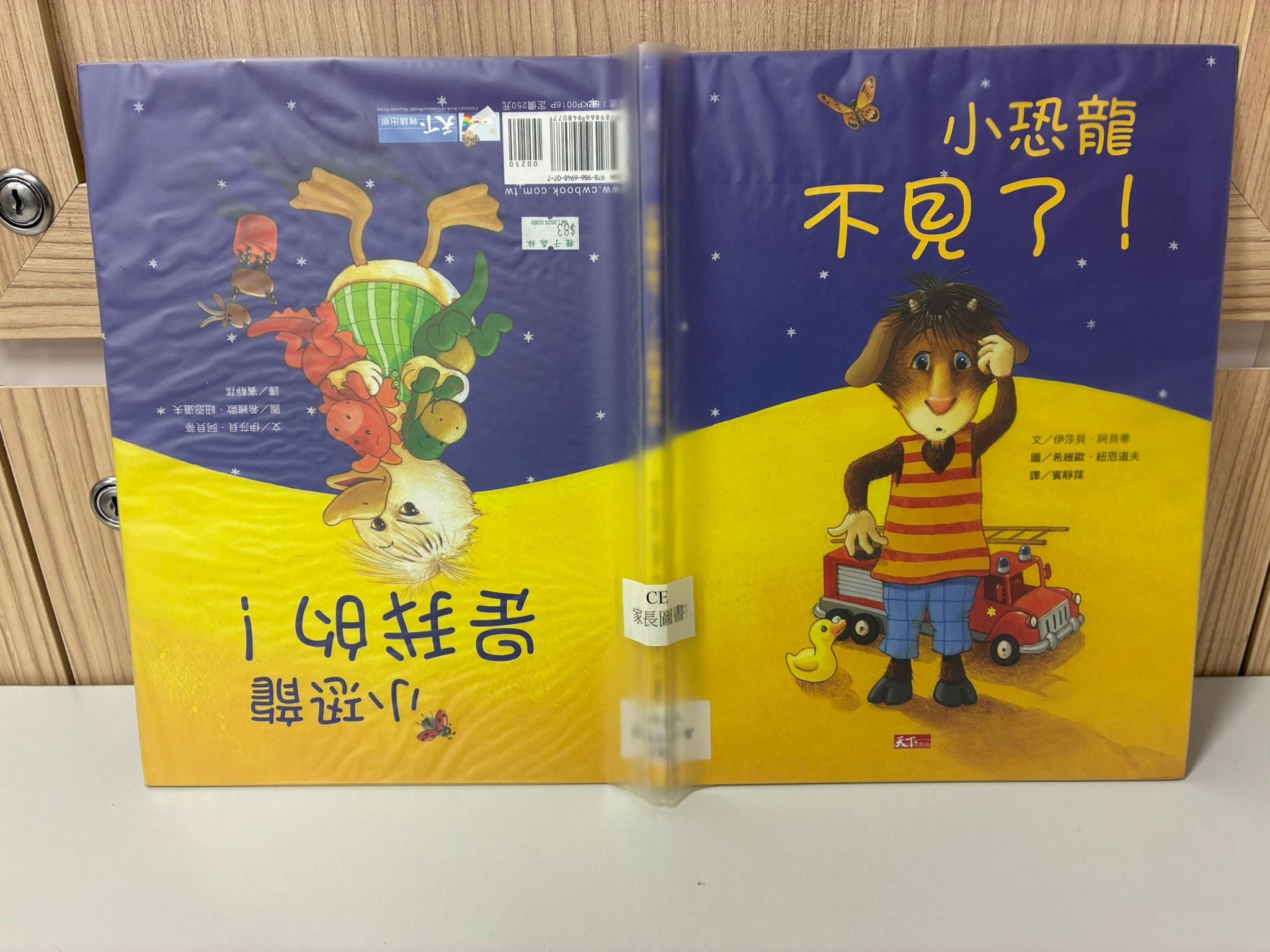 小恐龍不見了﹗｜小恐龍是我的﹗