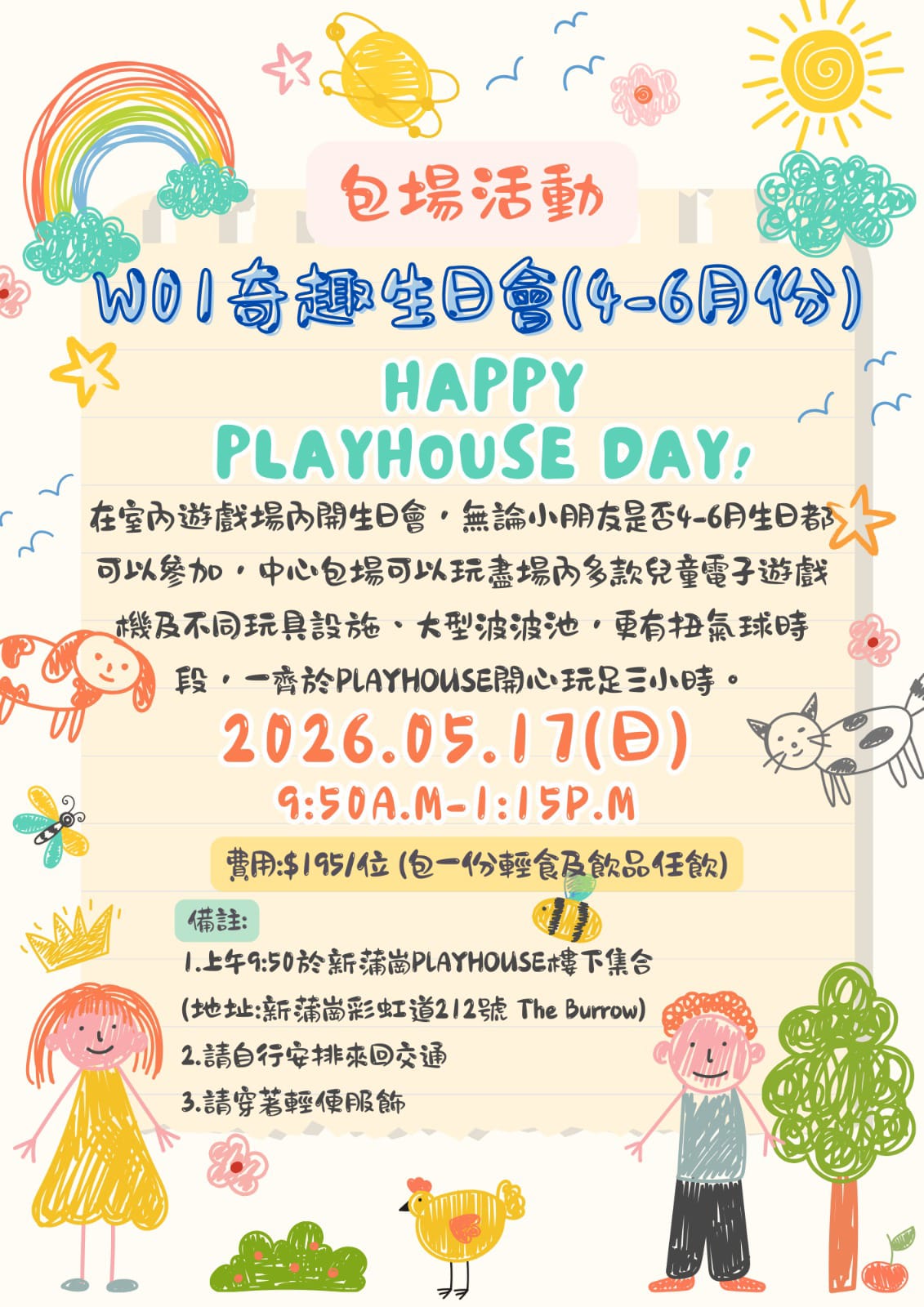 W01奇趣生日會(4-6月份)(抽籤活動)