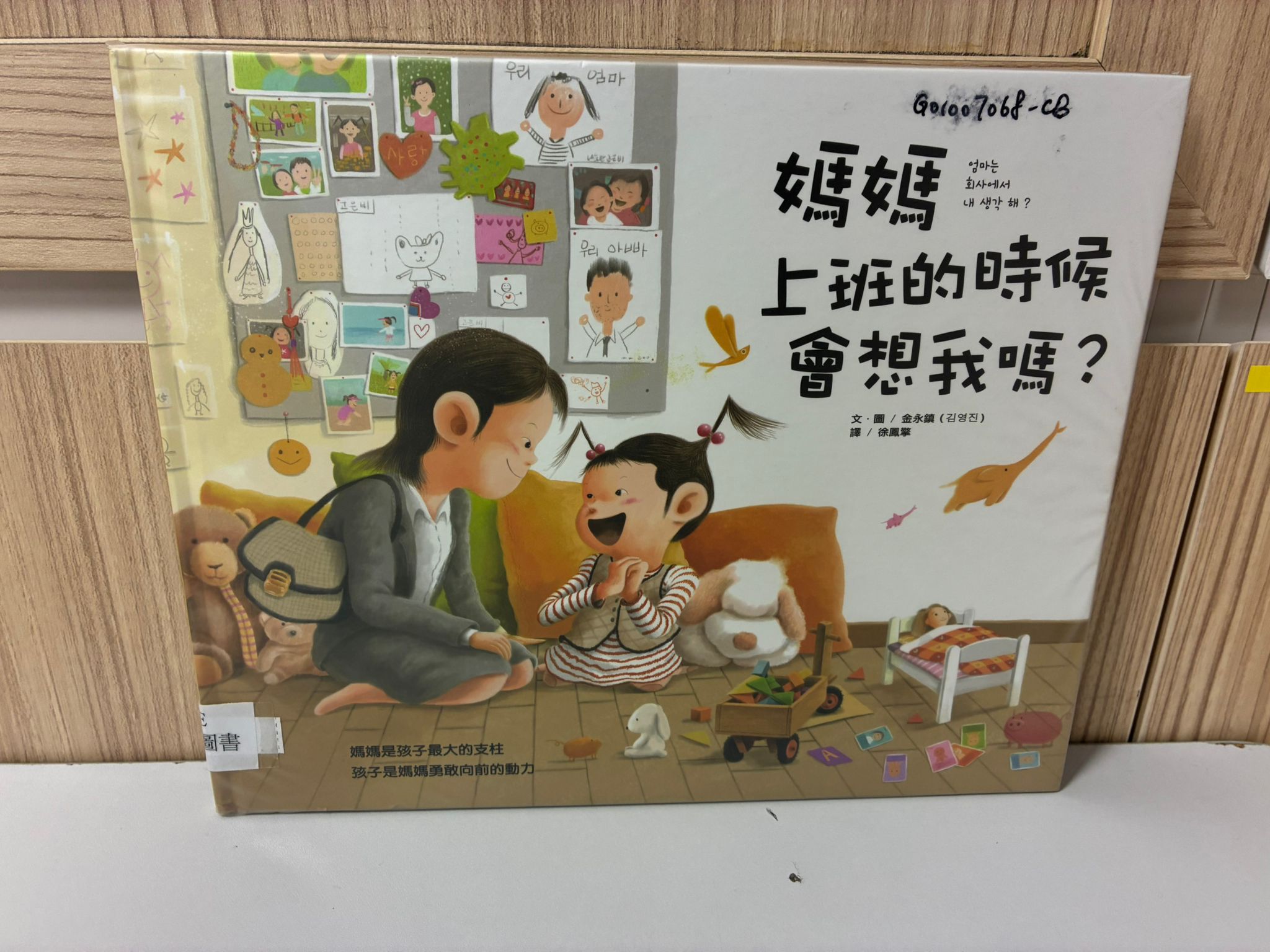 媽媽上班的時候會想我嗎？