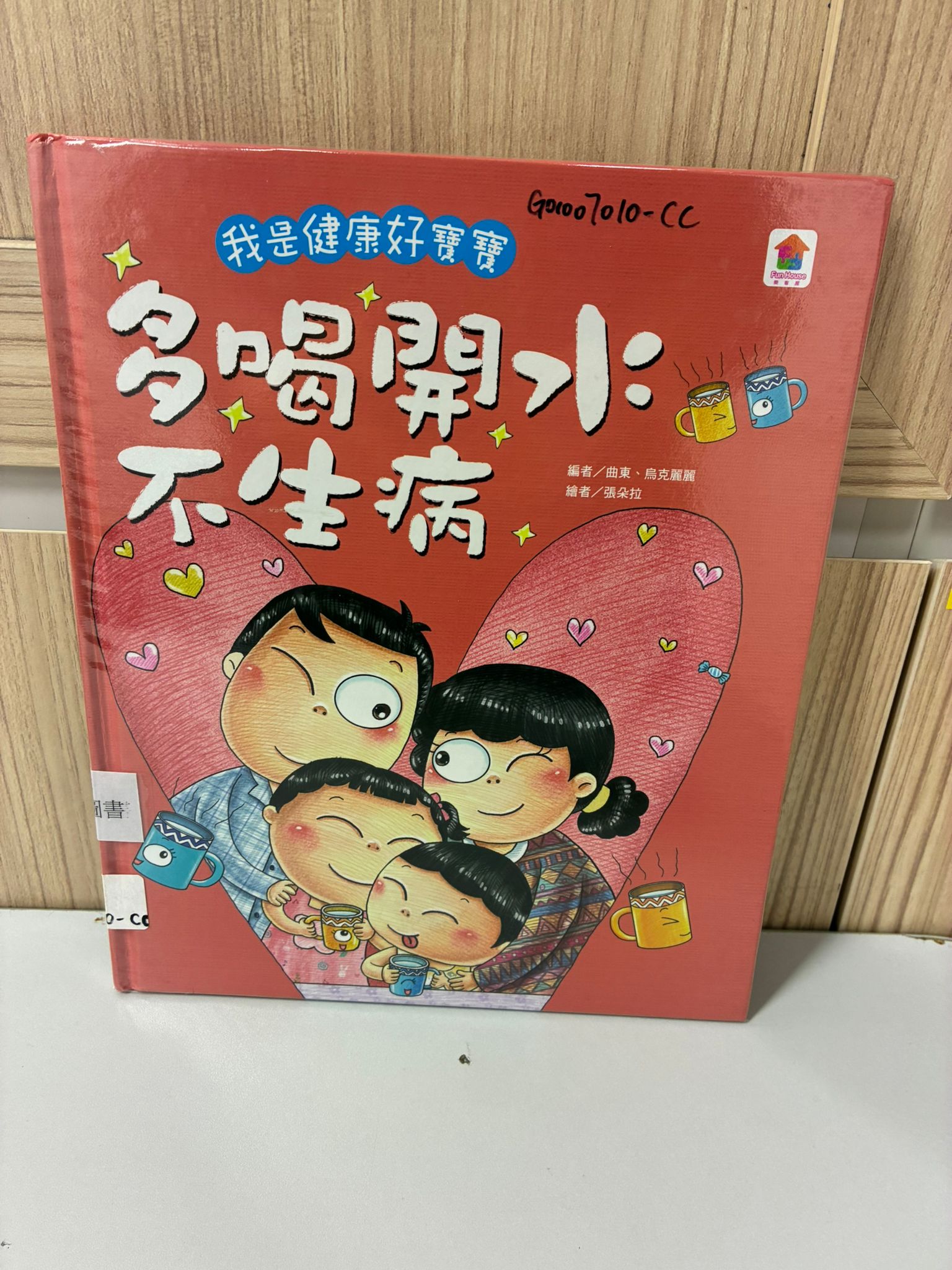 我是健康好寶寶 多喝開水不生病