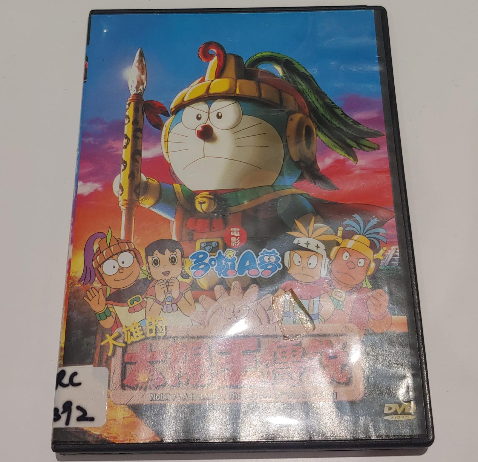 多啦A夢大雄的太陽王傳說