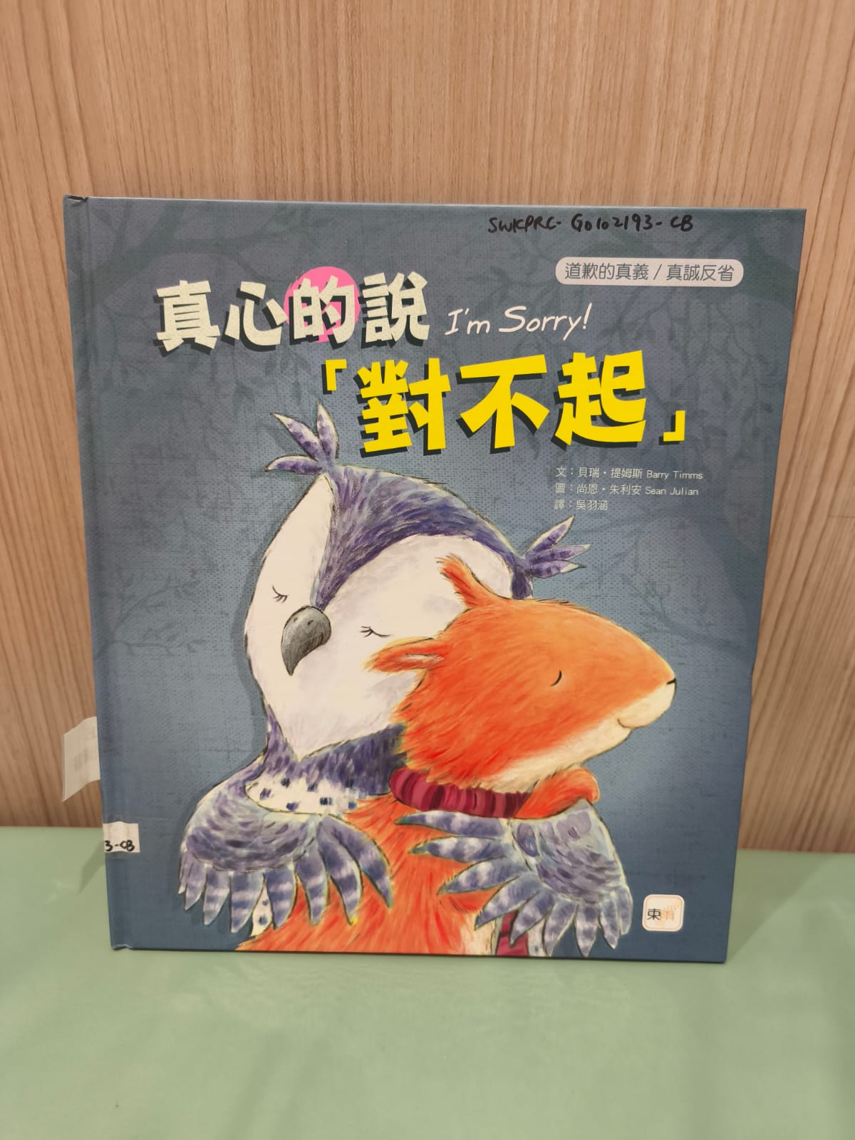 真心的說「對不起」