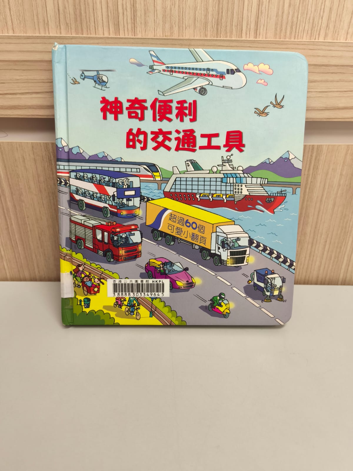 神奇便利的交通工具