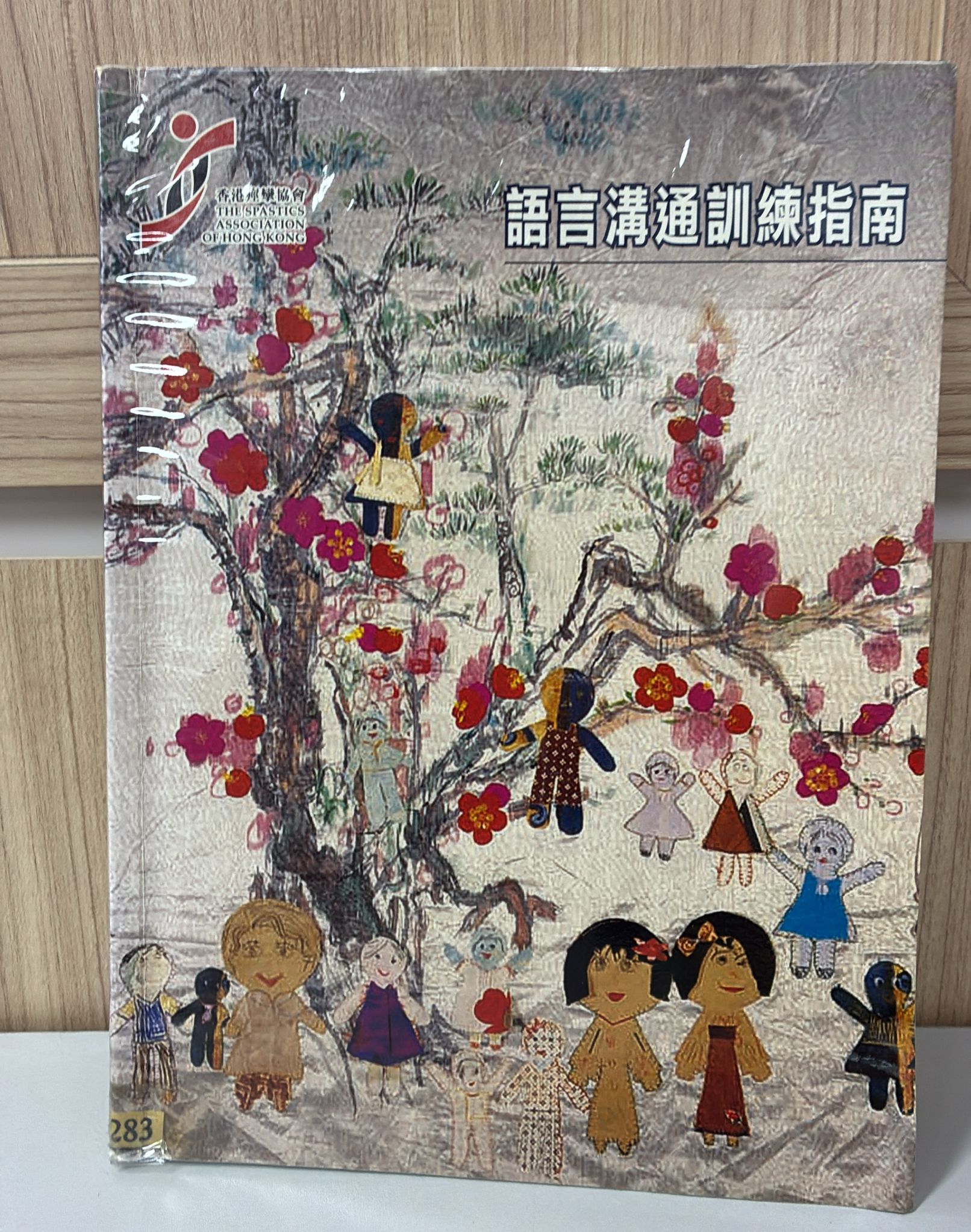 語言溝通訓練指南