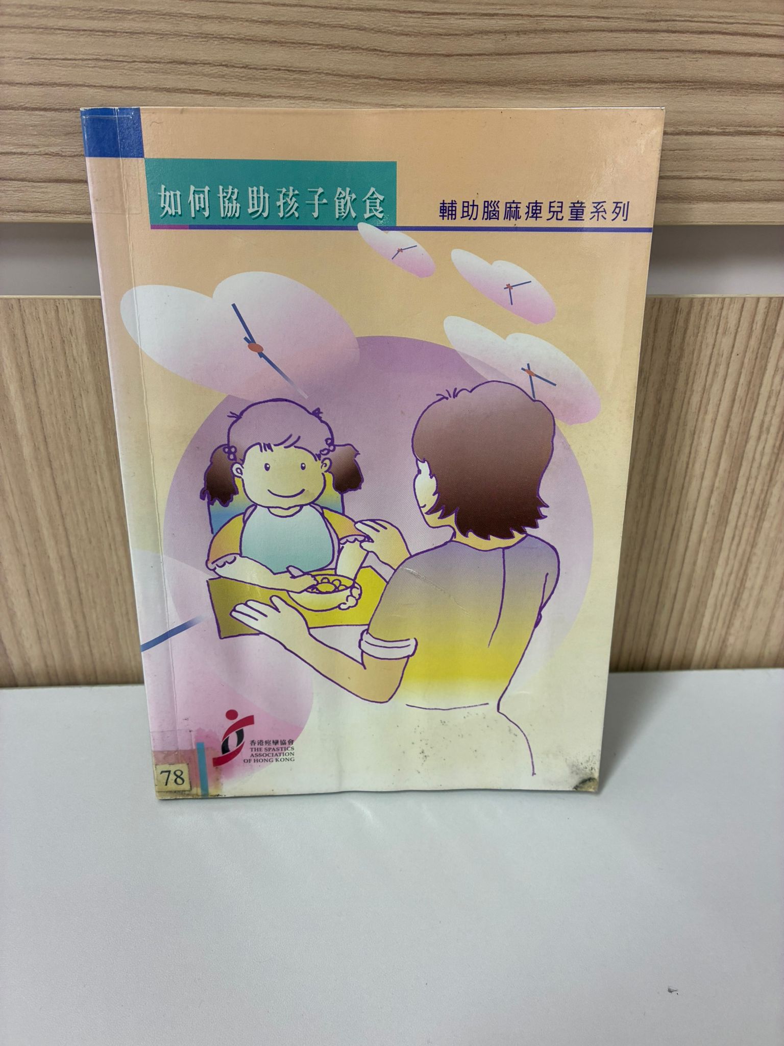 輔助腦麻痺兒童系列—如何協助孩子飲食