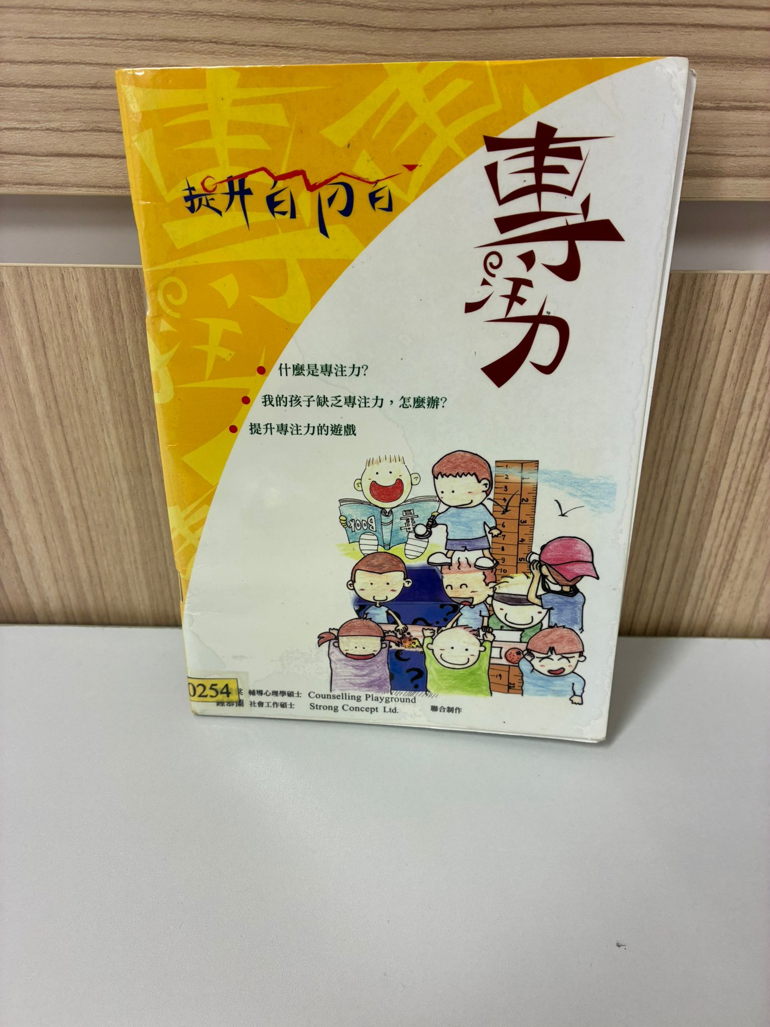 提升百分百專注力