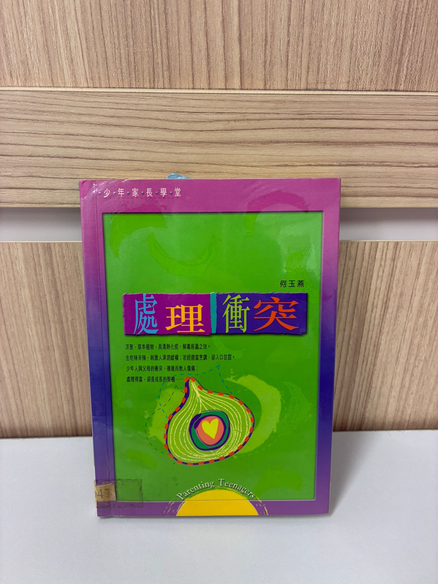 少年家長學堂—處理衝突