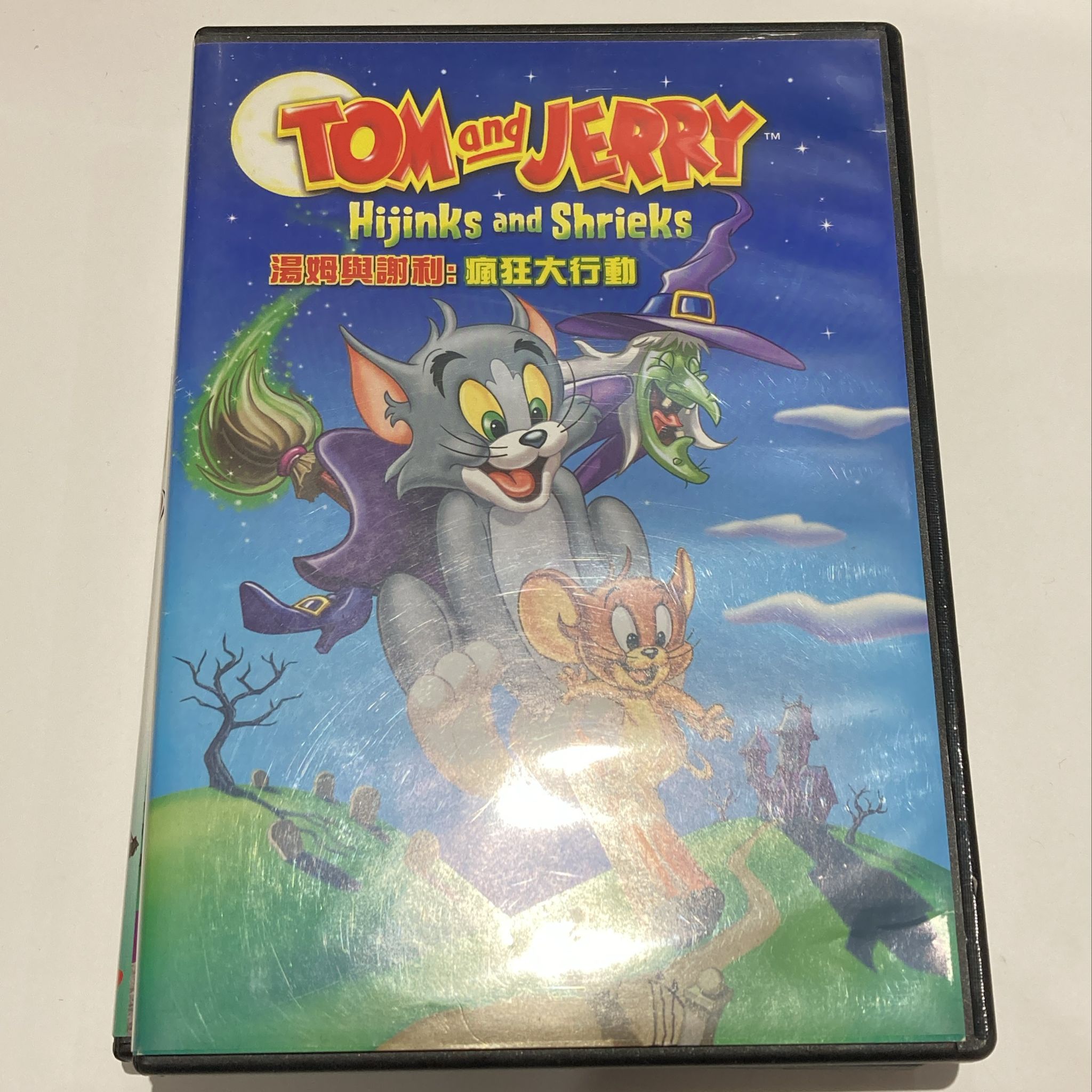 TOM and JERRY Hijinks and Shrieks (湯姆與謝利:瘋狂大行動)