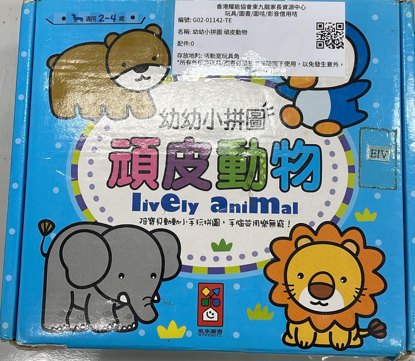 幼幼小拼圖 頑皮動物