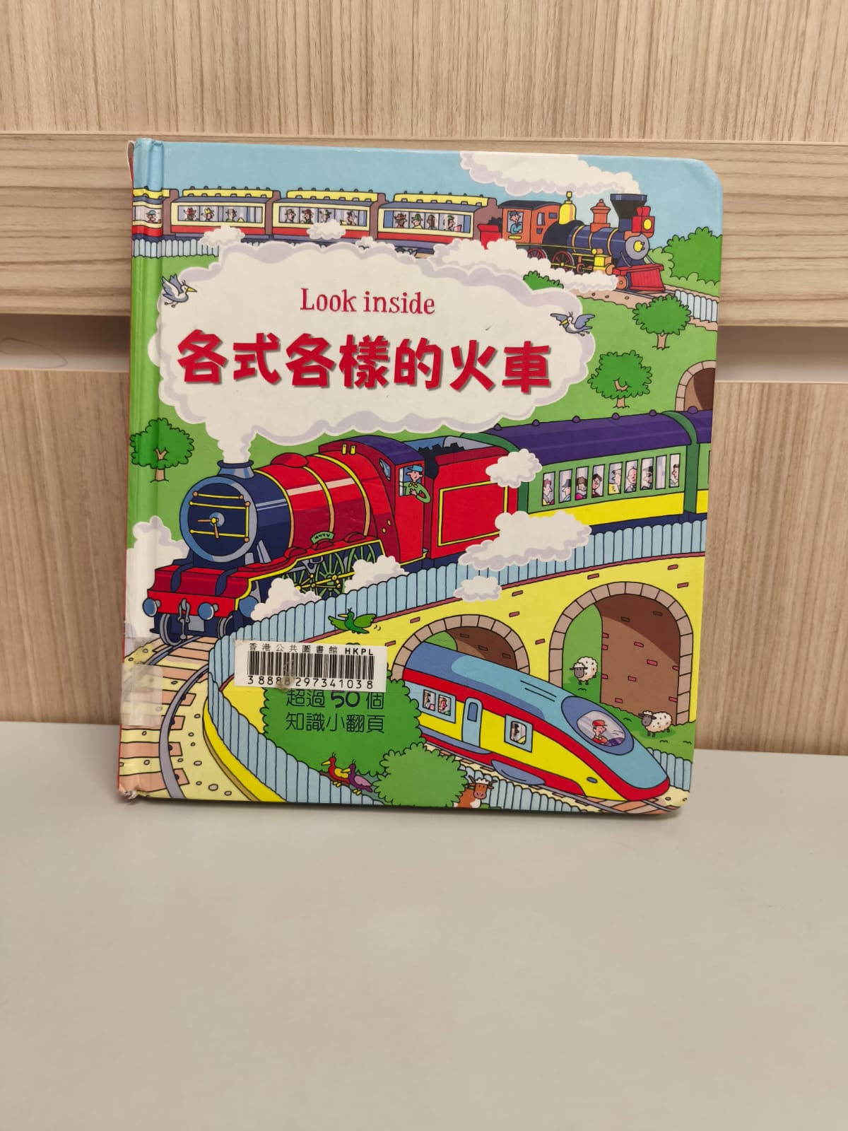 各式各樣的火車