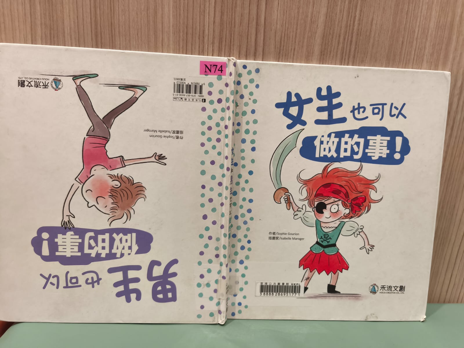 女生也可以做的事﹗男生也可以做的事﹗