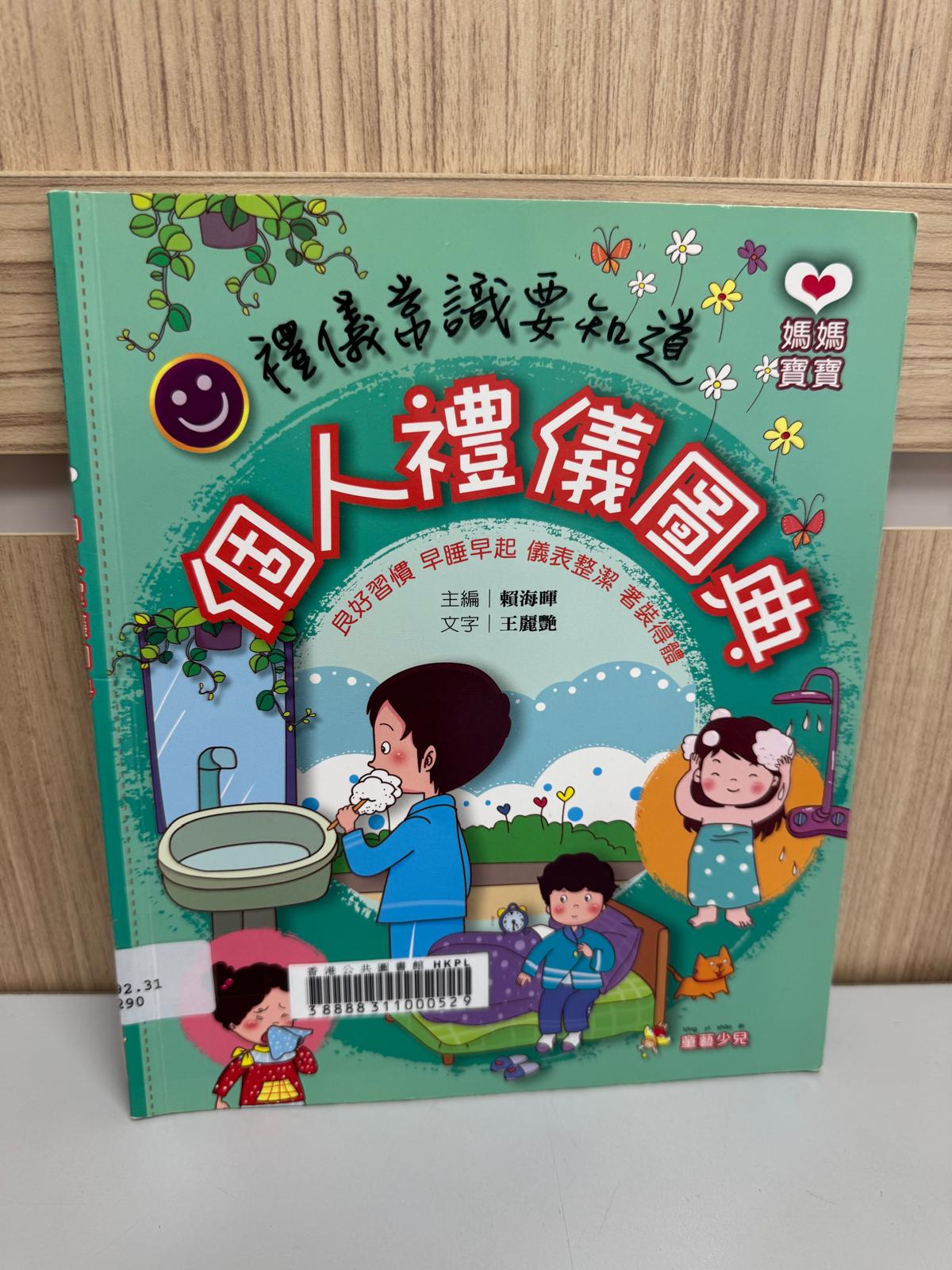 禮儀常識要知道. 個人禮儀圖典