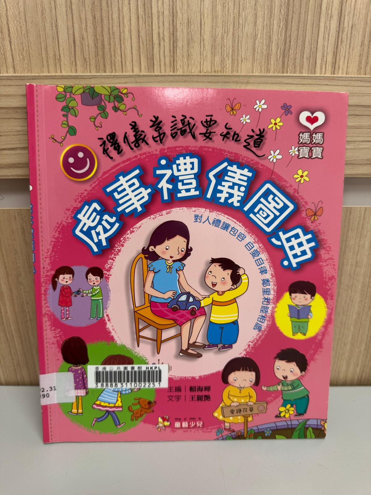 禮儀常識要知道. 處事禮儀圖典