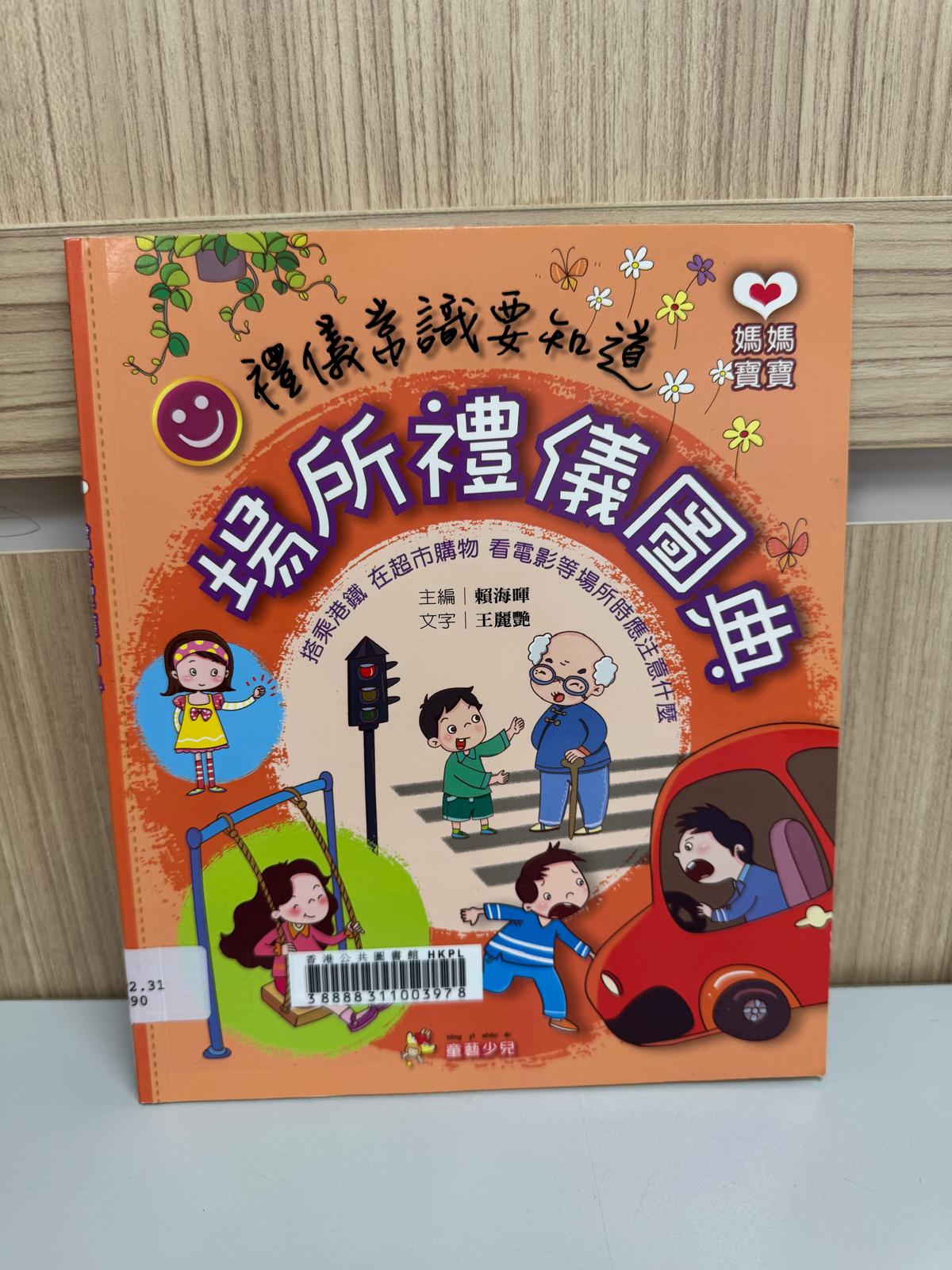 禮儀常識要知道. 場所禮儀圖典