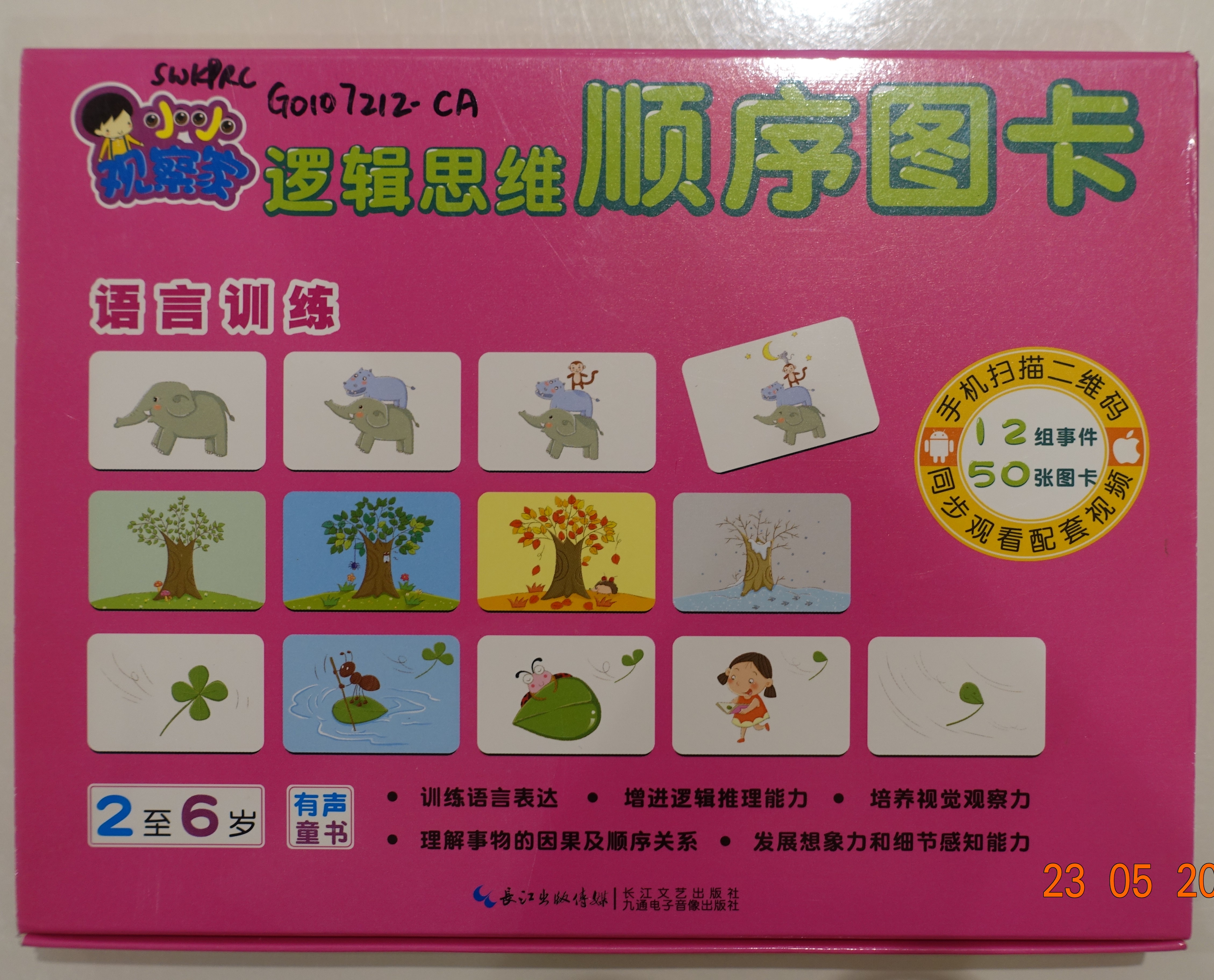 邏輯思維順序圖卡-語言訓練