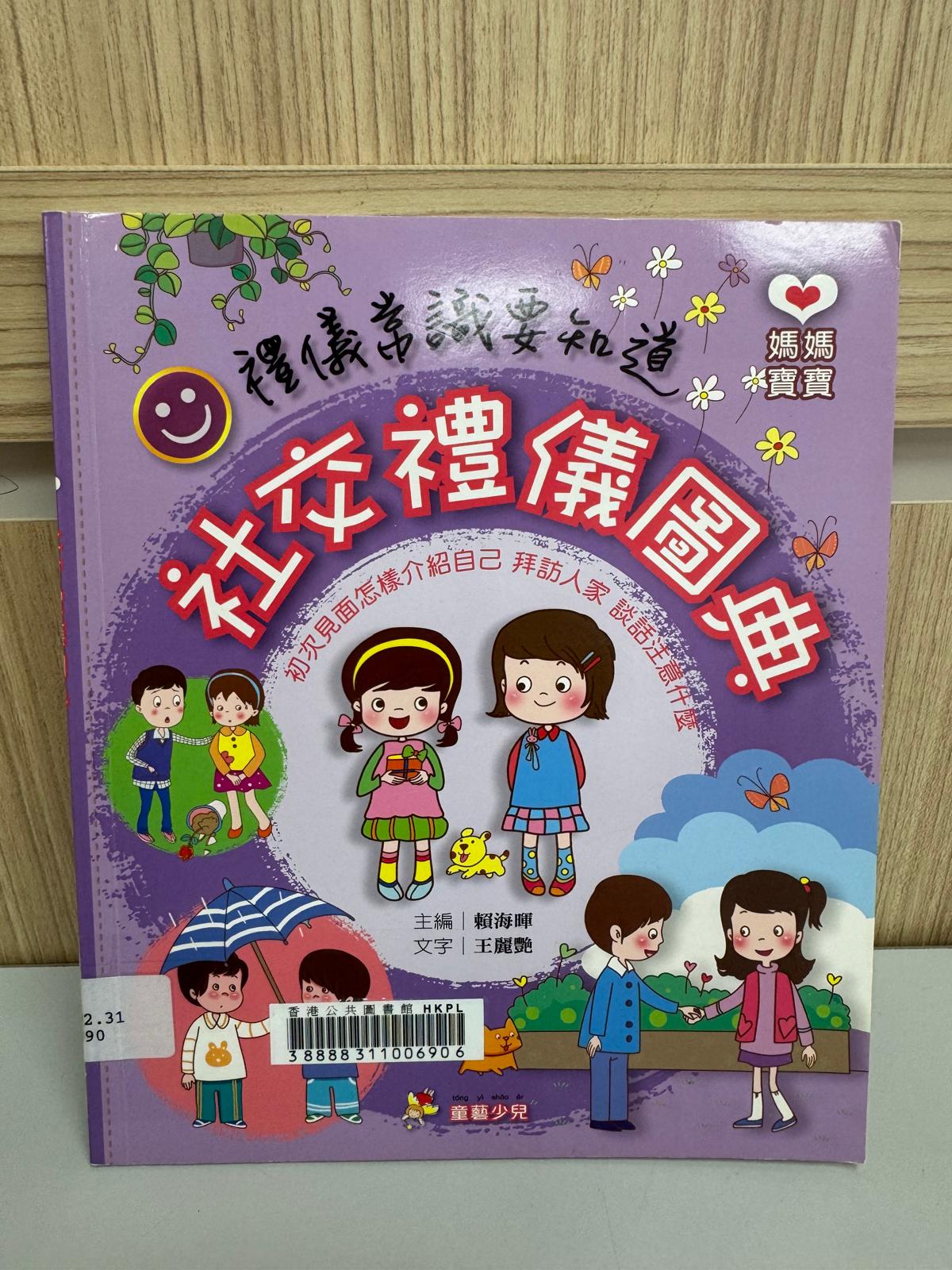 禮儀常識要知道. 社交禮儀圖典