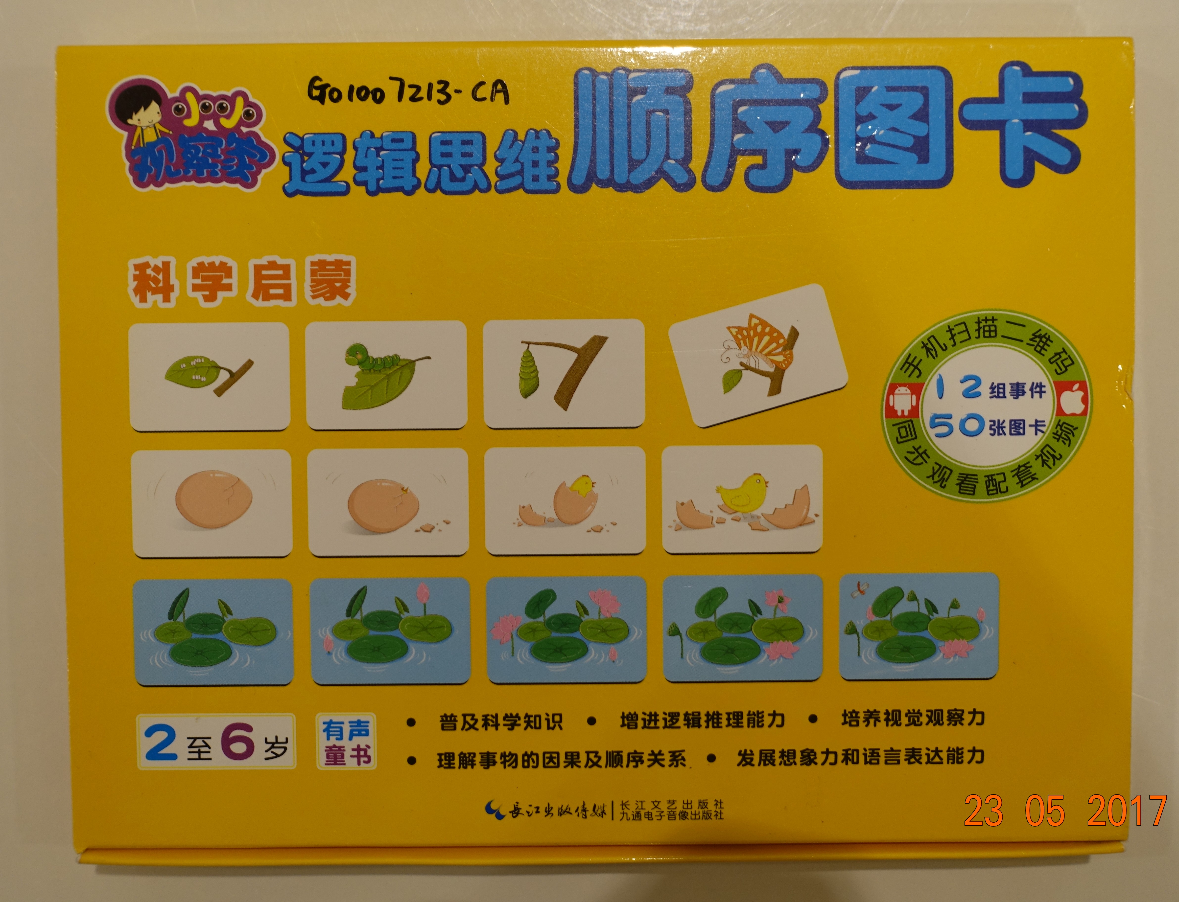 邏輯思維順序圖卡-科學啟蒙