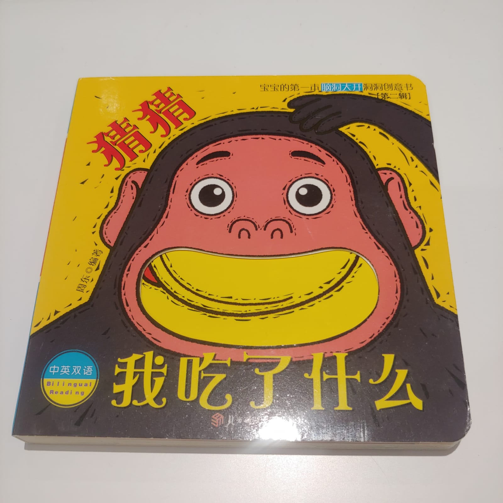 猜猜我吃了什麼