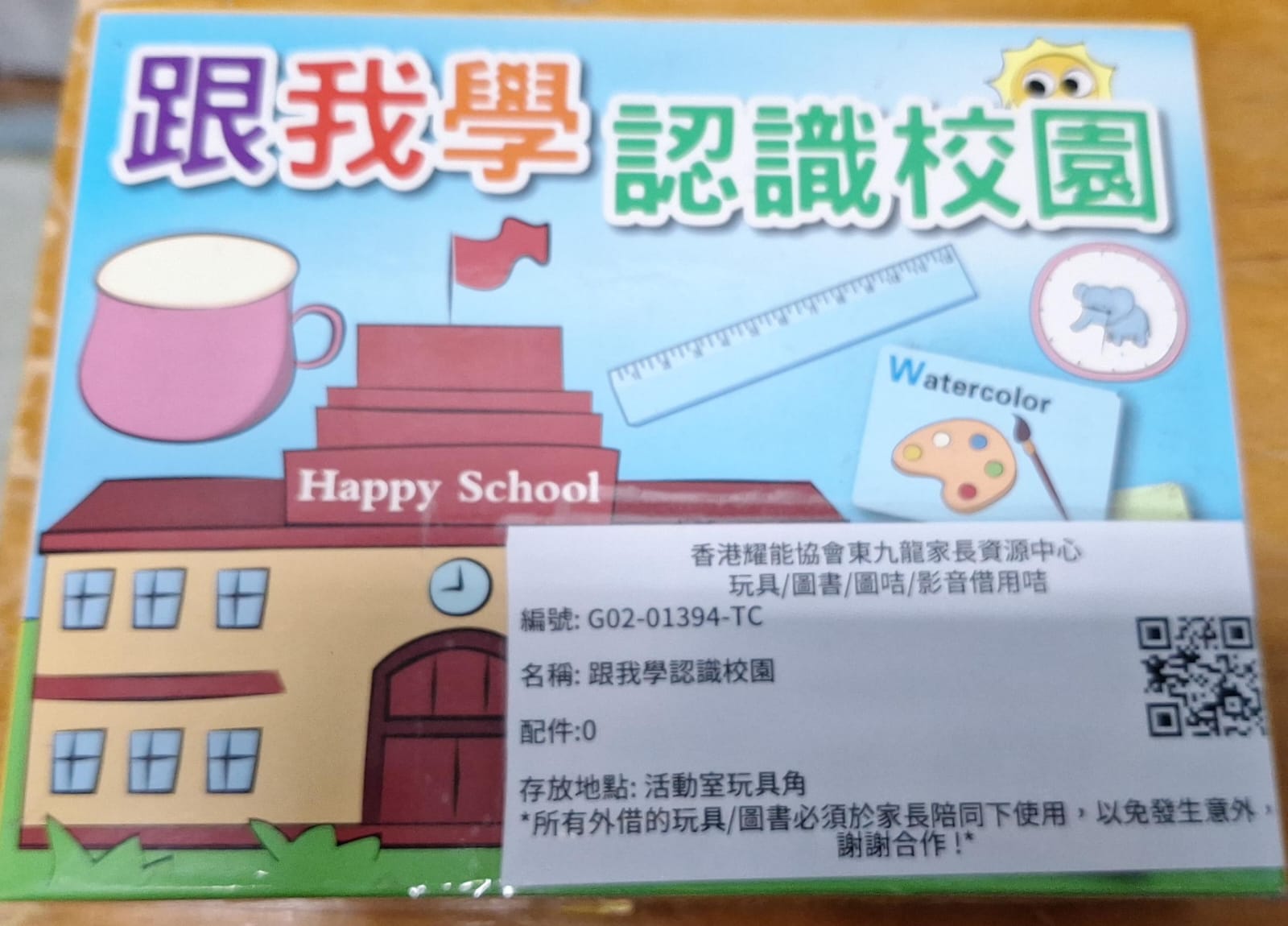 跟我學認識校園