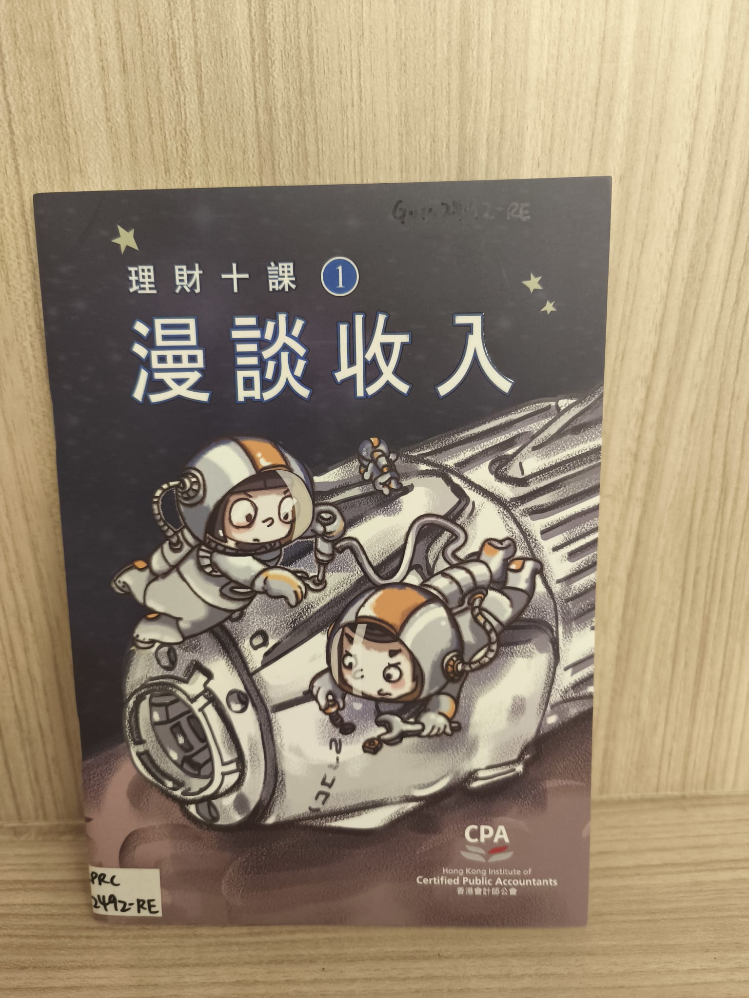 理財十課1：漫談收入
