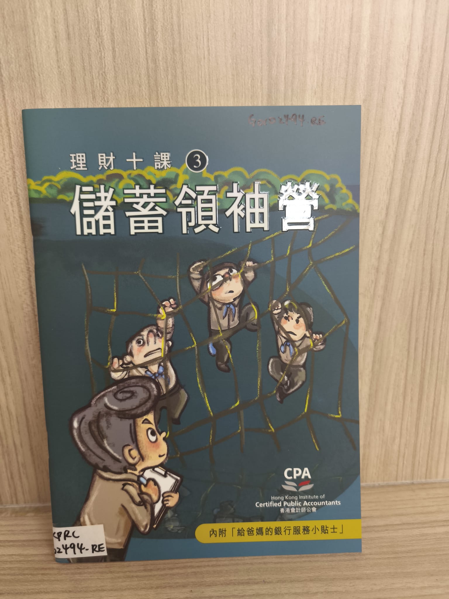 理財十課3：儲蓄領袖營