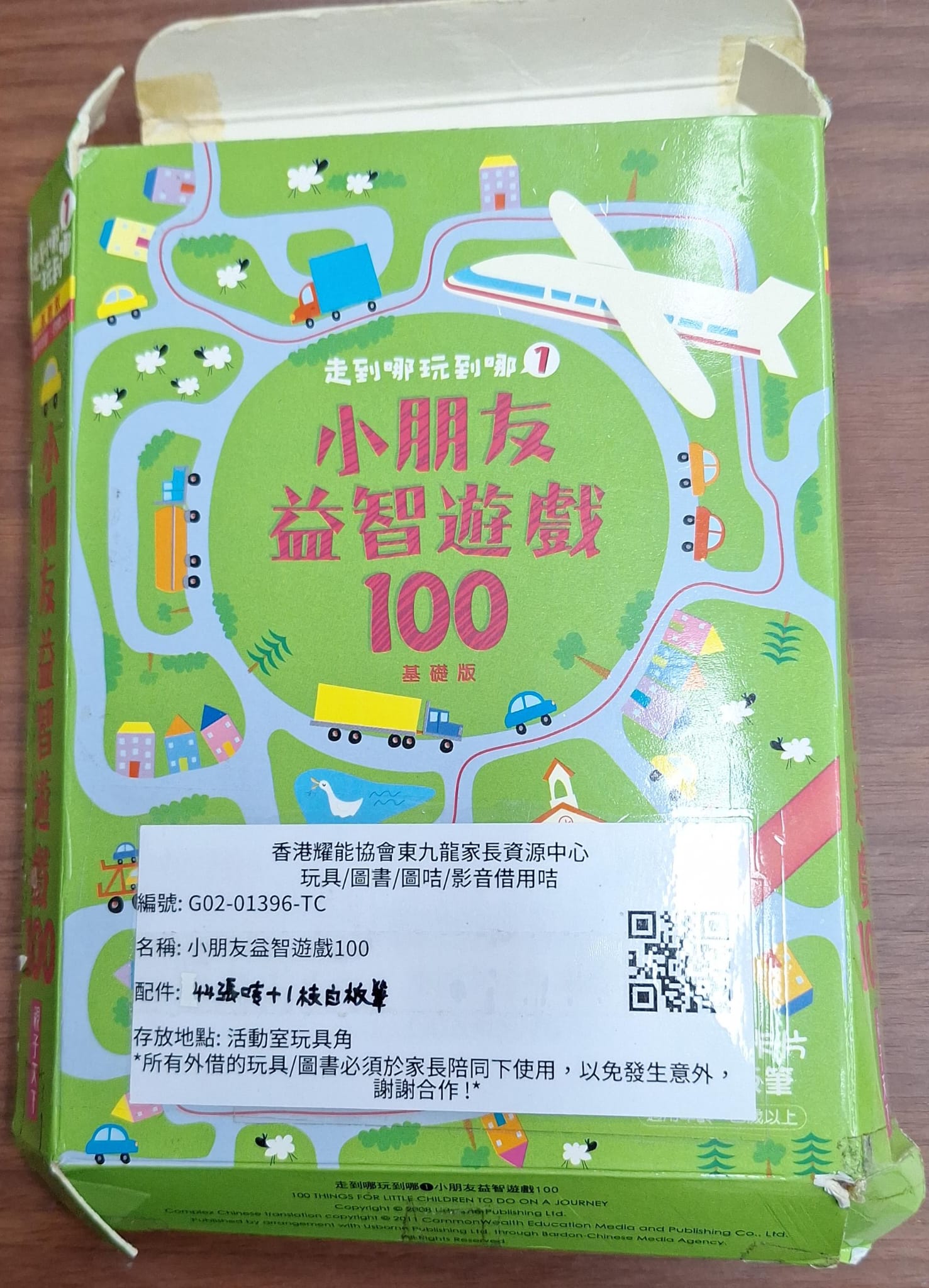 小朋友益智遊戲100