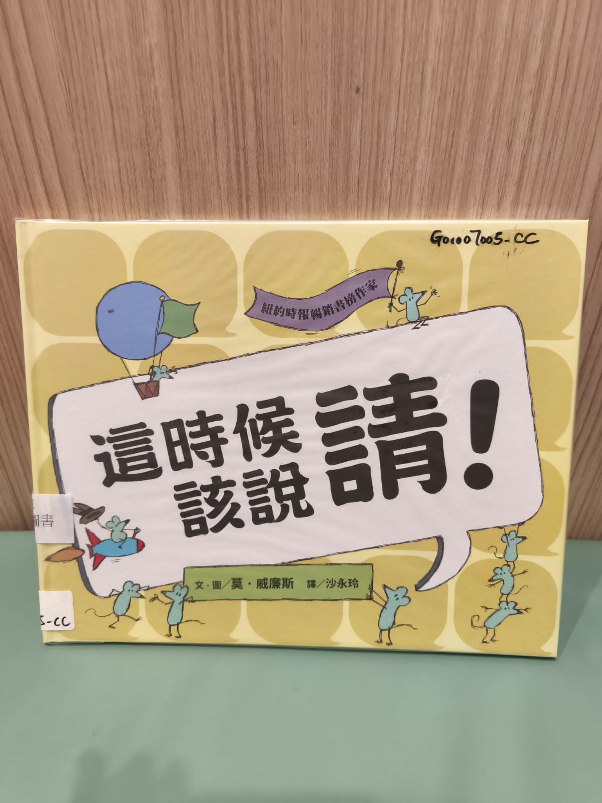 這時候該說請﹗