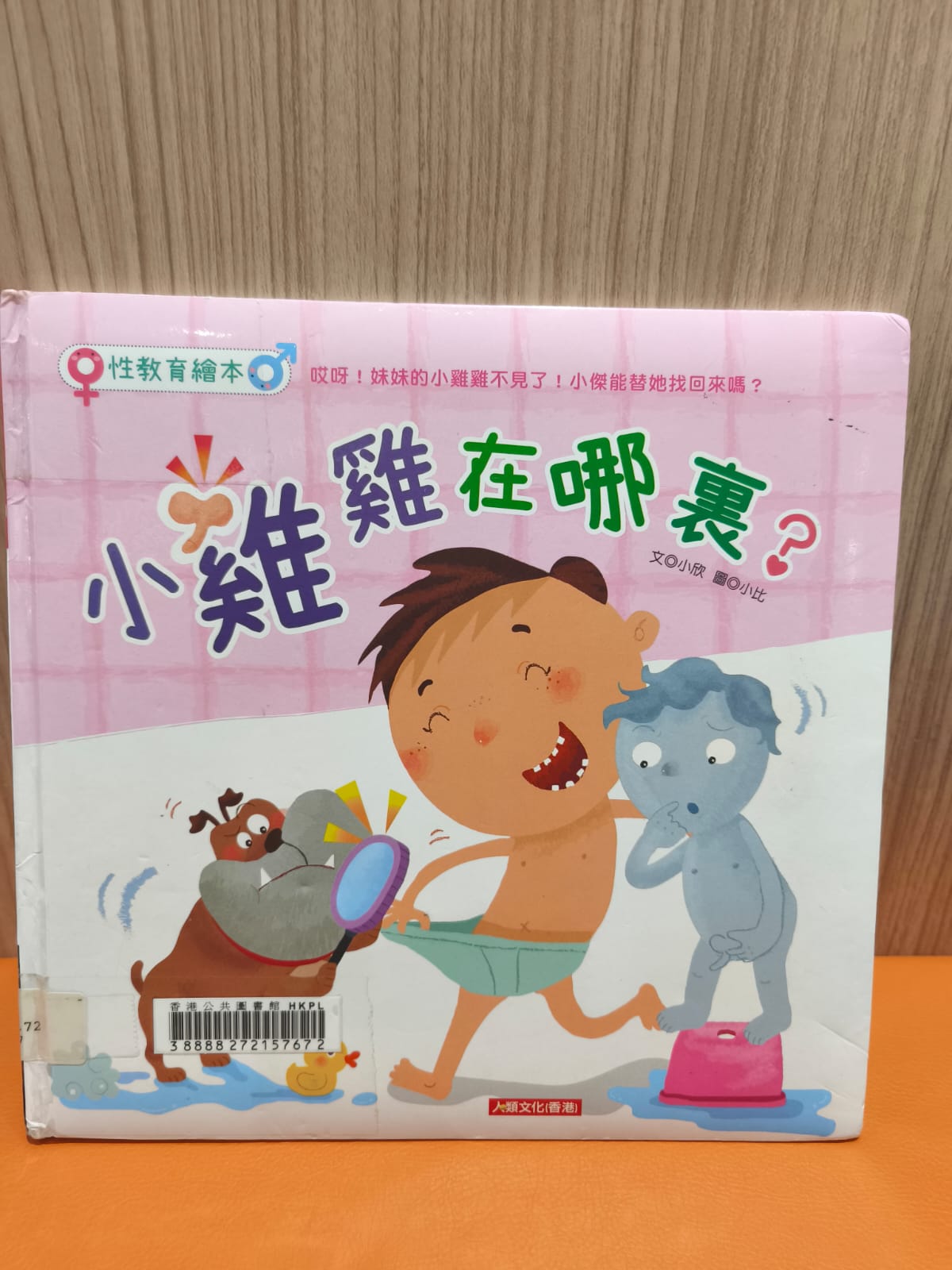 小雞雞在哪裡？