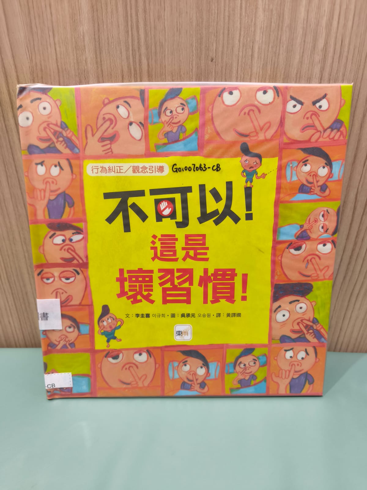 不可以﹗這是壞習慣﹗