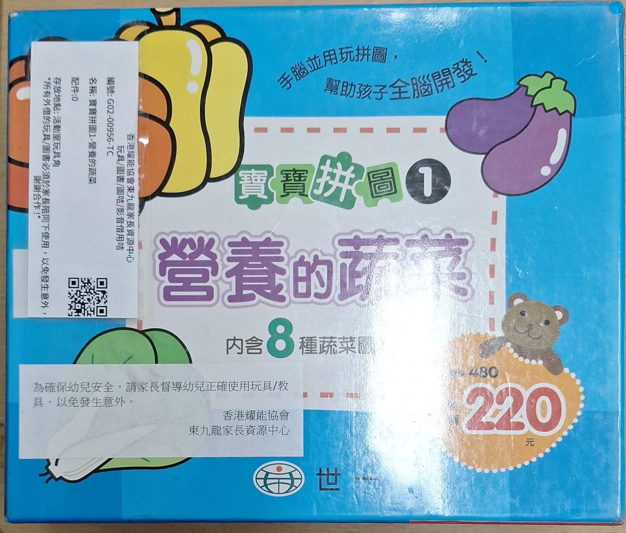 寶寶拼圖1-營養的蔬菜