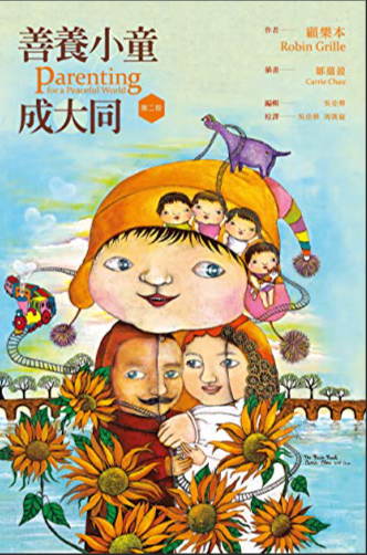 善養小童成大同