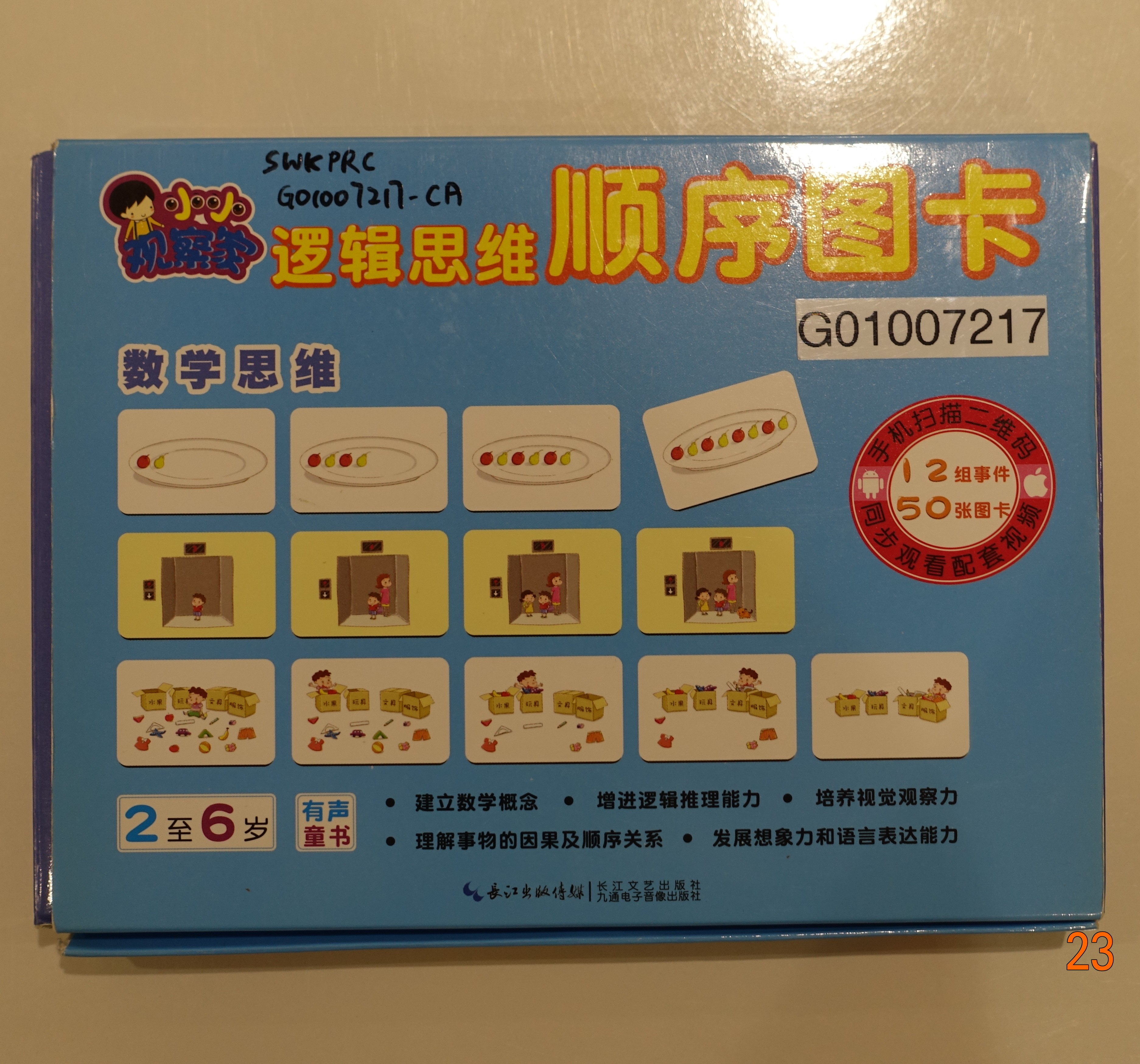 邏輯思維順序圖卡-數學思維