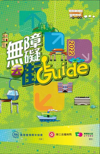 無障礙Guide