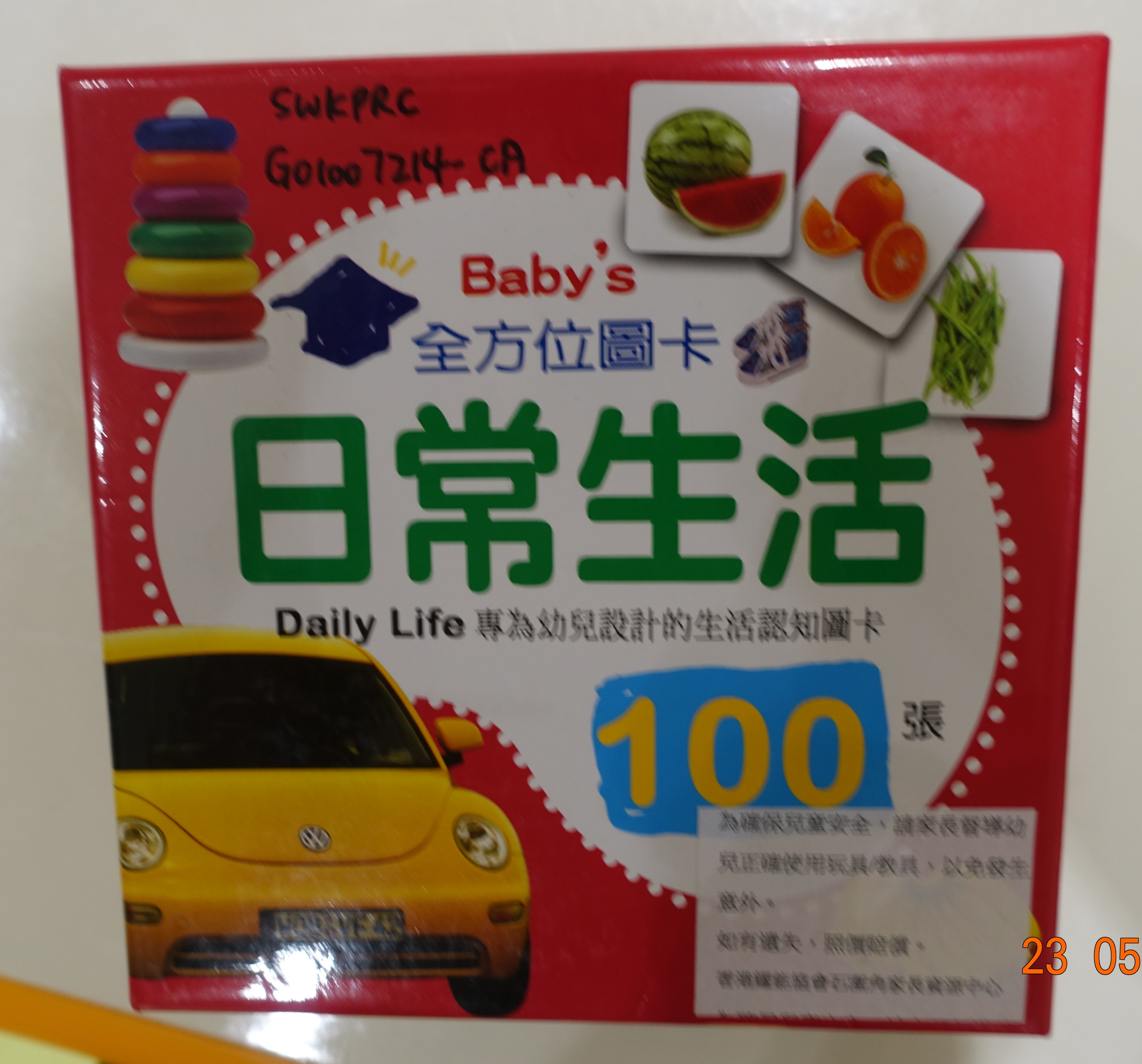 Baby's全方位圖卡-日常生活