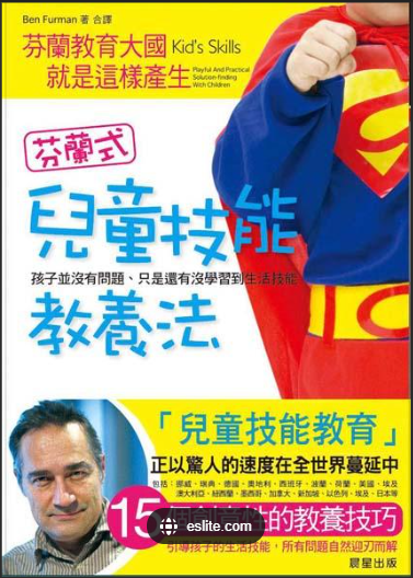 芬蘭式-兒童技能教養法