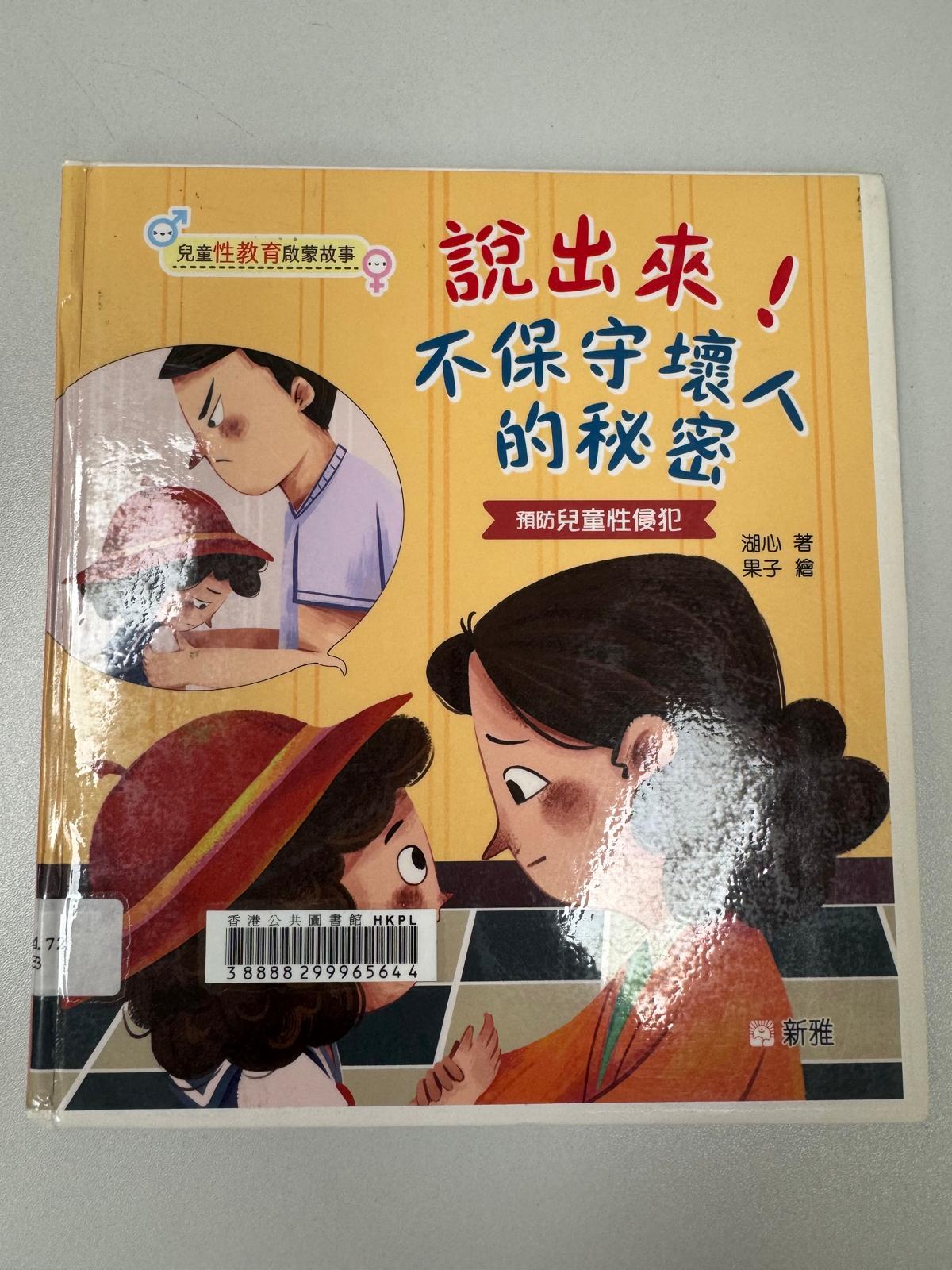 說出來﹗不保守壞人的秘密
